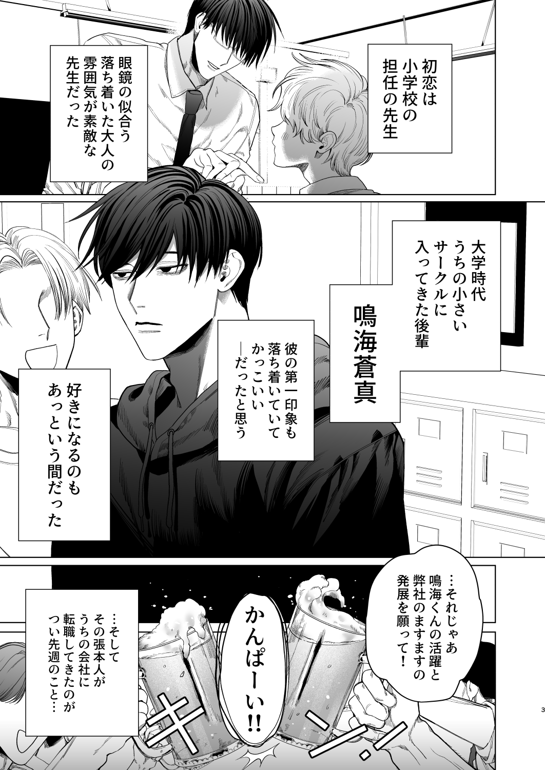 Bitch no Ore ga Zetsurin no Kouhai  to Amaama Ecchi Suru Hanashi page 2 full