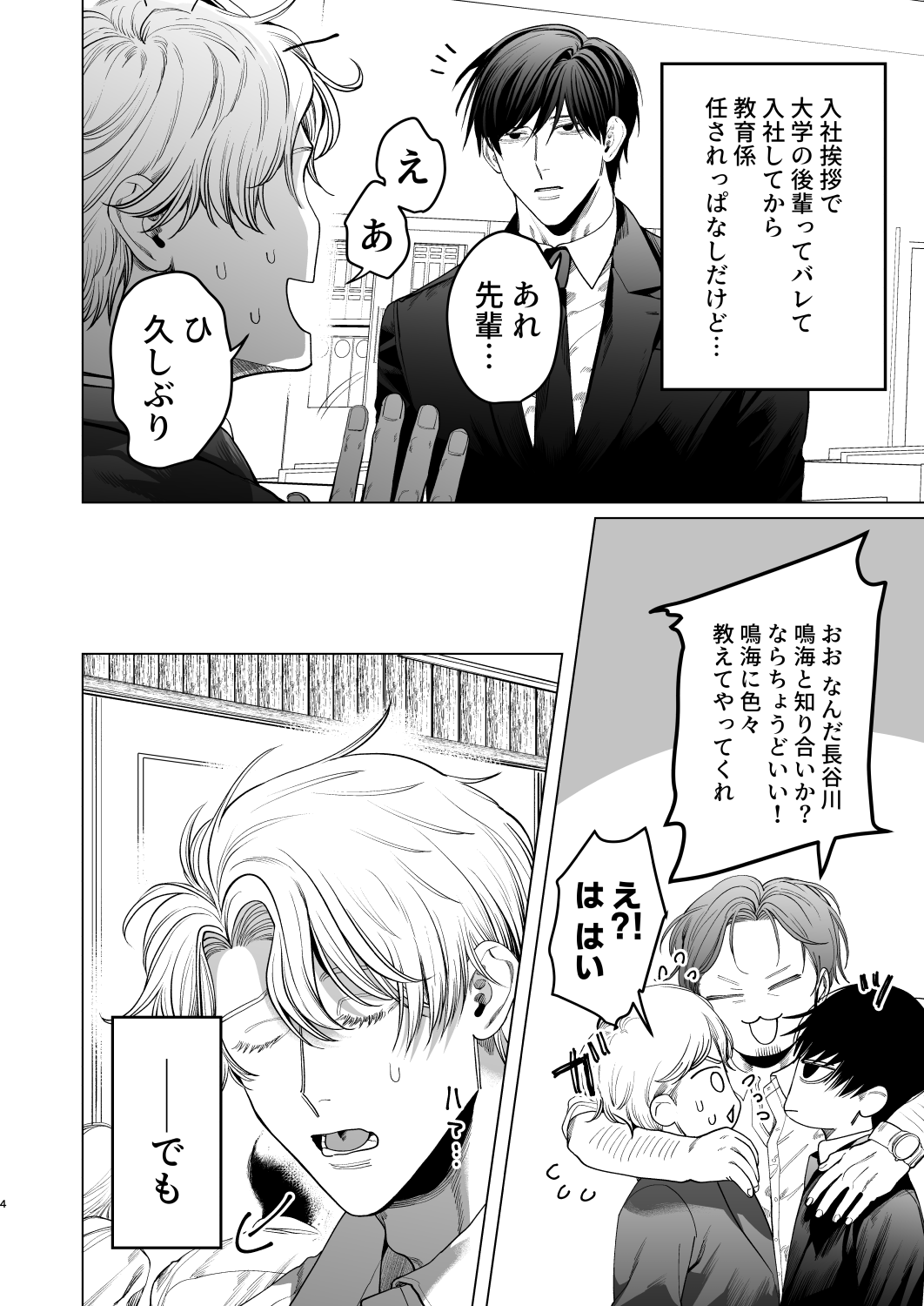 Bitch no Ore ga Zetsurin no Kouhai  to Amaama Ecchi Suru Hanashi page 3 full