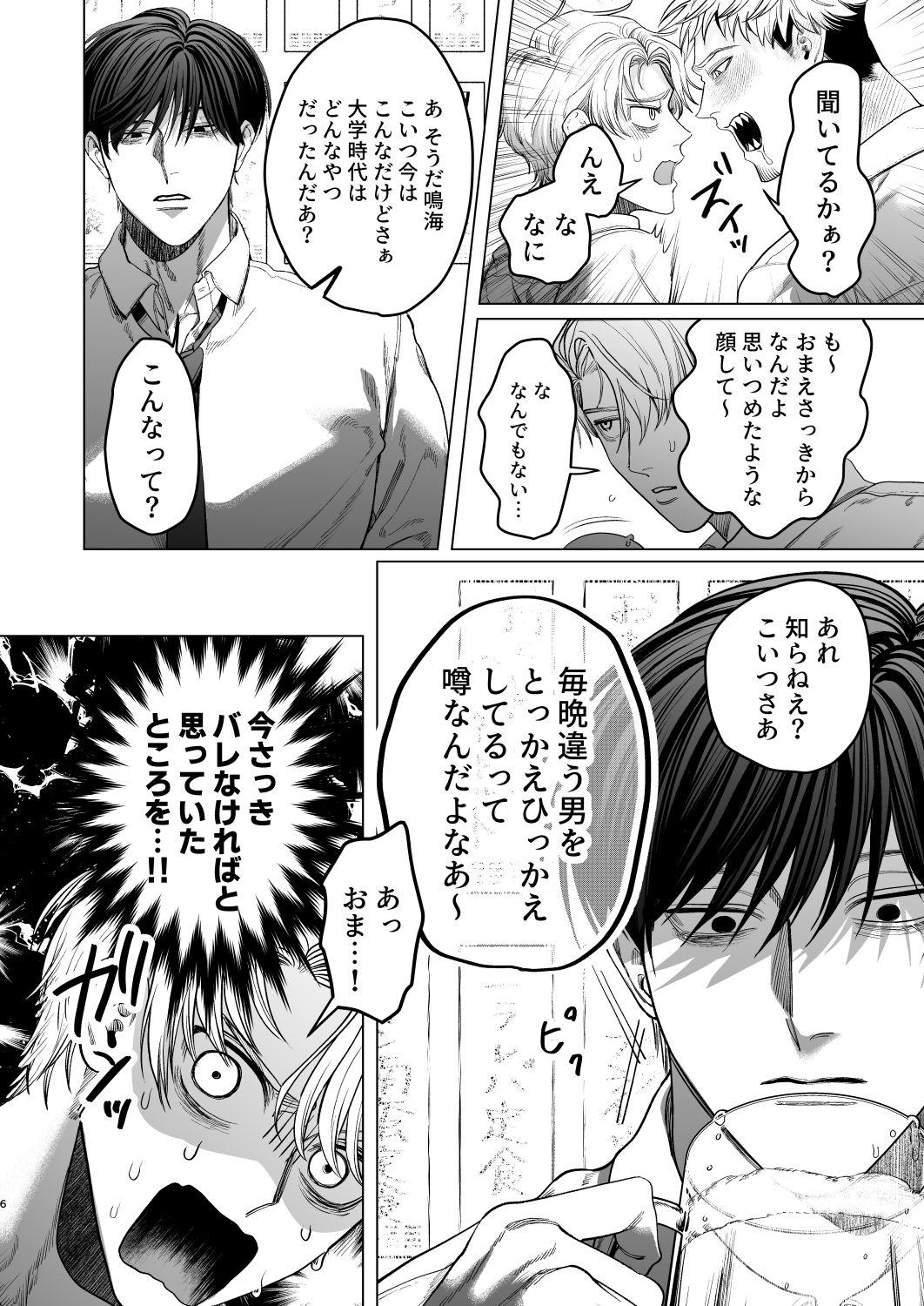 Bitch no Ore ga Zetsurin no Kouhai  to Amaama Ecchi Suru Hanashi page 5 full