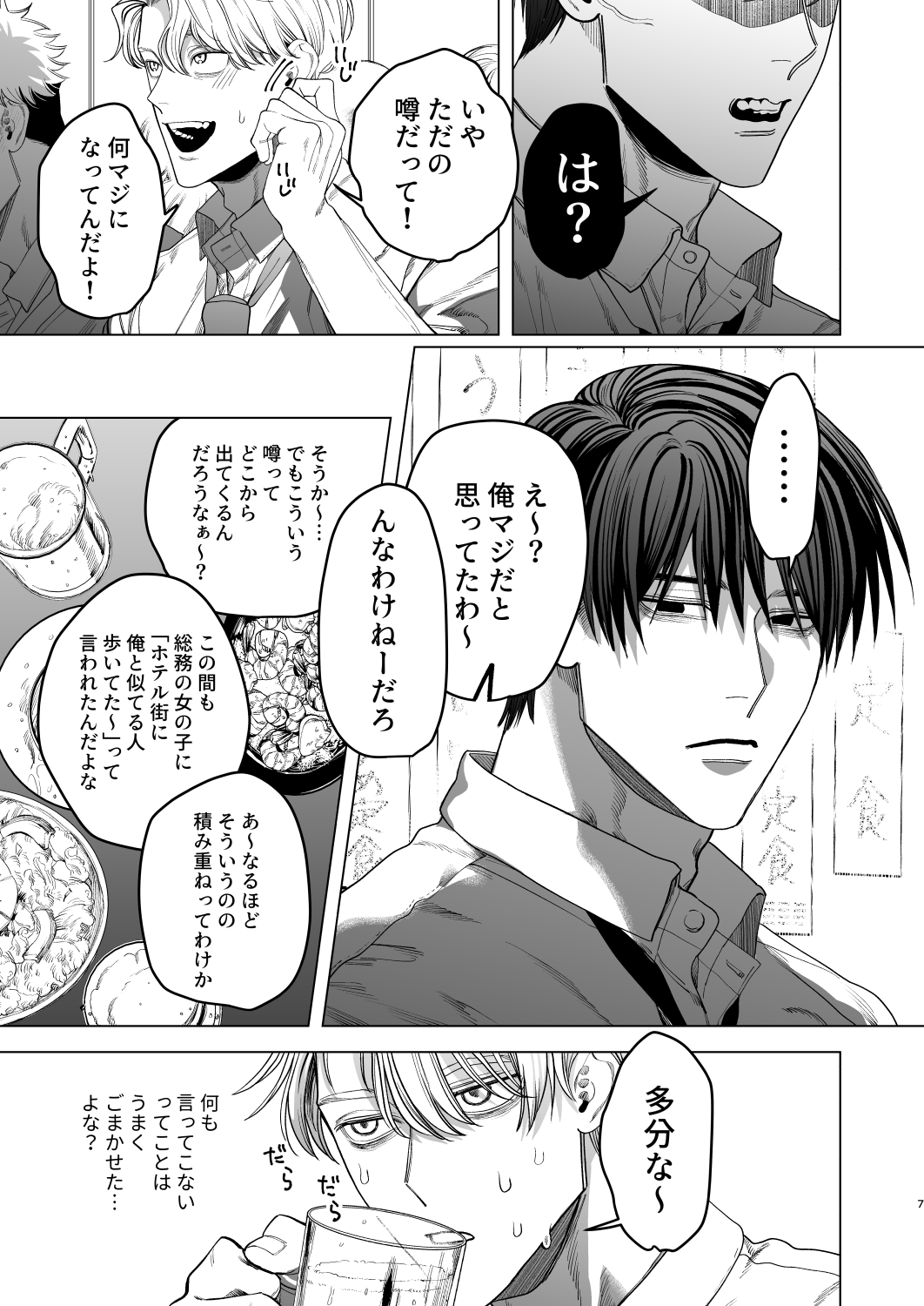 Bitch no Ore ga Zetsurin no Kouhai  to Amaama Ecchi Suru Hanashi page 6 full