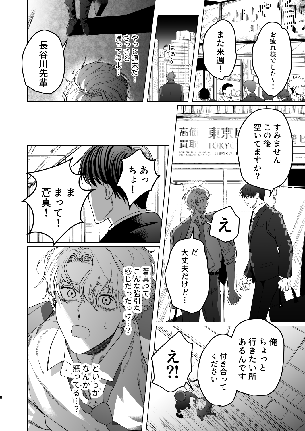 Bitch no Ore ga Zetsurin no Kouhai  to Amaama Ecchi Suru Hanashi page 7 full