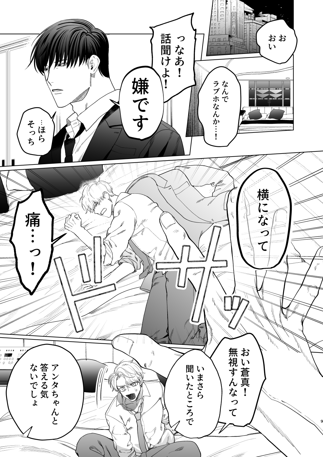 Bitch no Ore ga Zetsurin no Kouhai  to Amaama Ecchi Suru Hanashi page 8 full