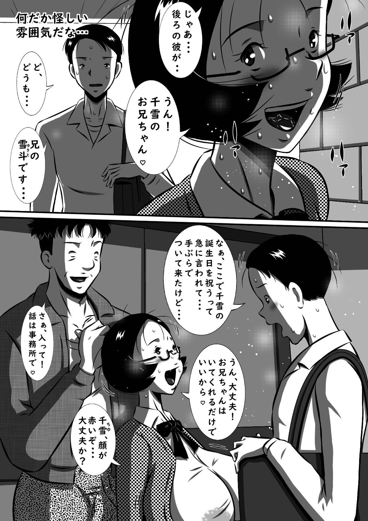 Nerawareta Chou Dokyuu Bakunyuu Imouto, Chiyuki! Ani no Mae de Subete o Sarakedasu Tanjoubi no Yoru! page 6 full