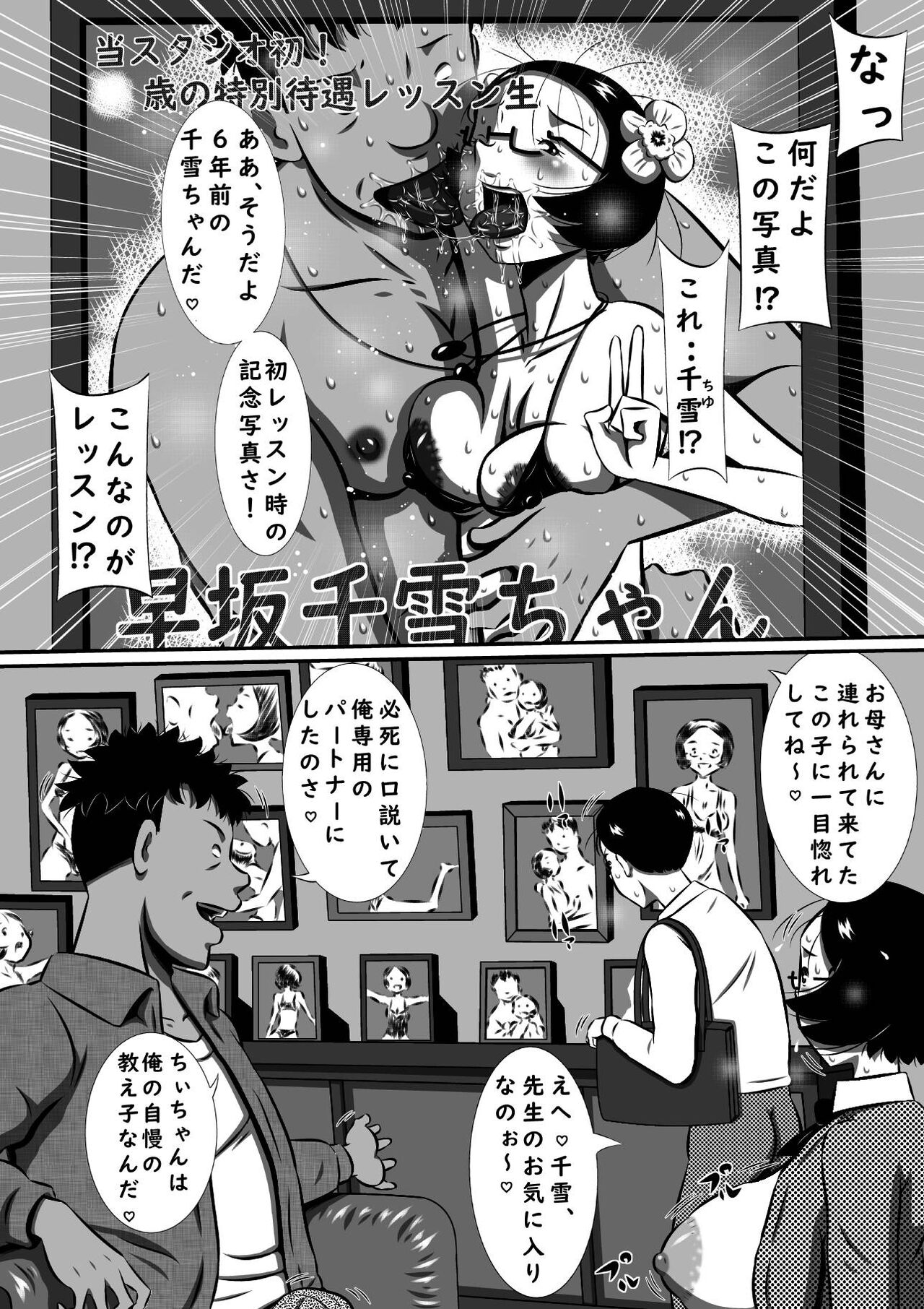 Nerawareta Chou Dokyuu Bakunyuu Imouto, Chiyuki! Ani no Mae de Subete o Sarakedasu Tanjoubi no Yoru! page 7 full