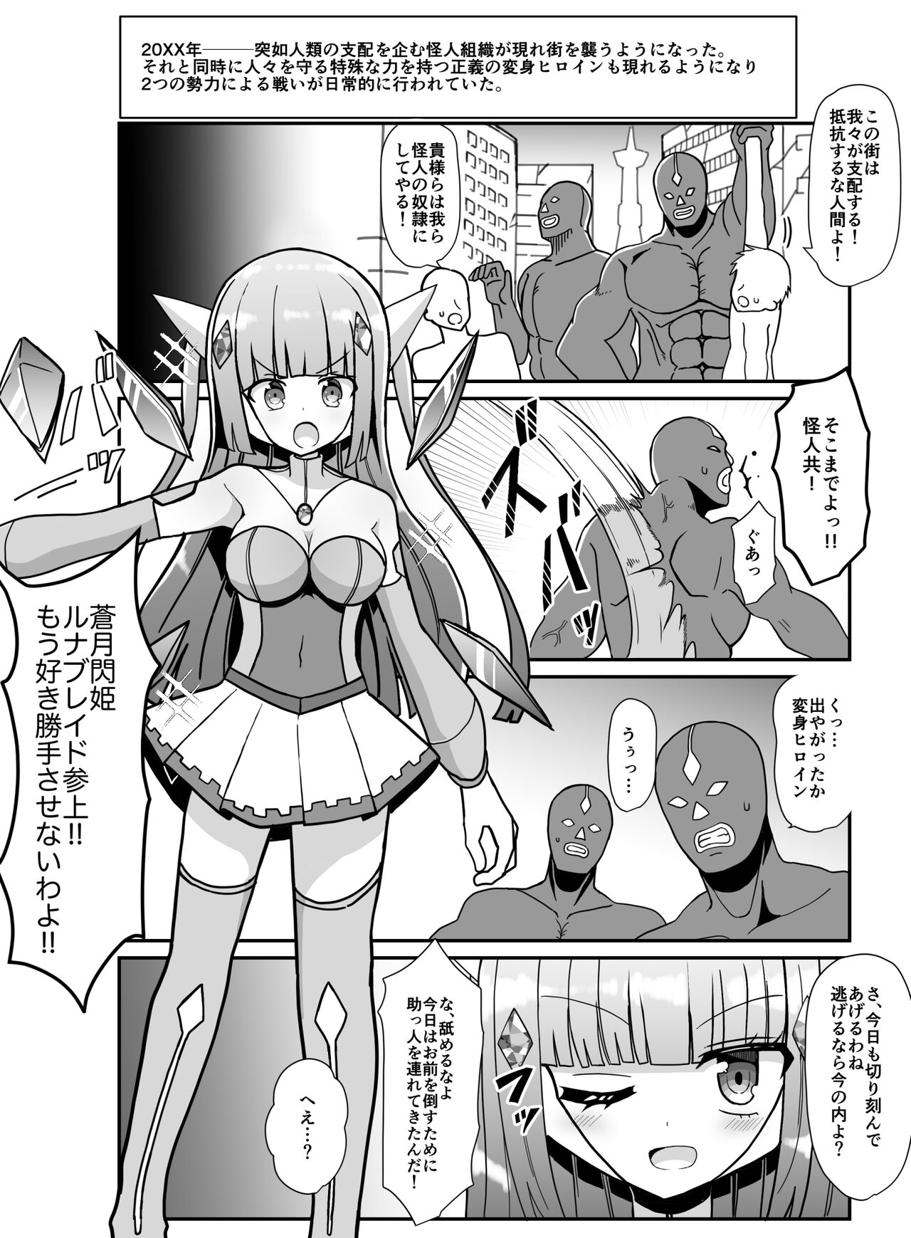 Sougetsu Senki Luna Blade ~Zako Kaijin no Omocha ni Sareru Henshin Heroine~ page 2 full