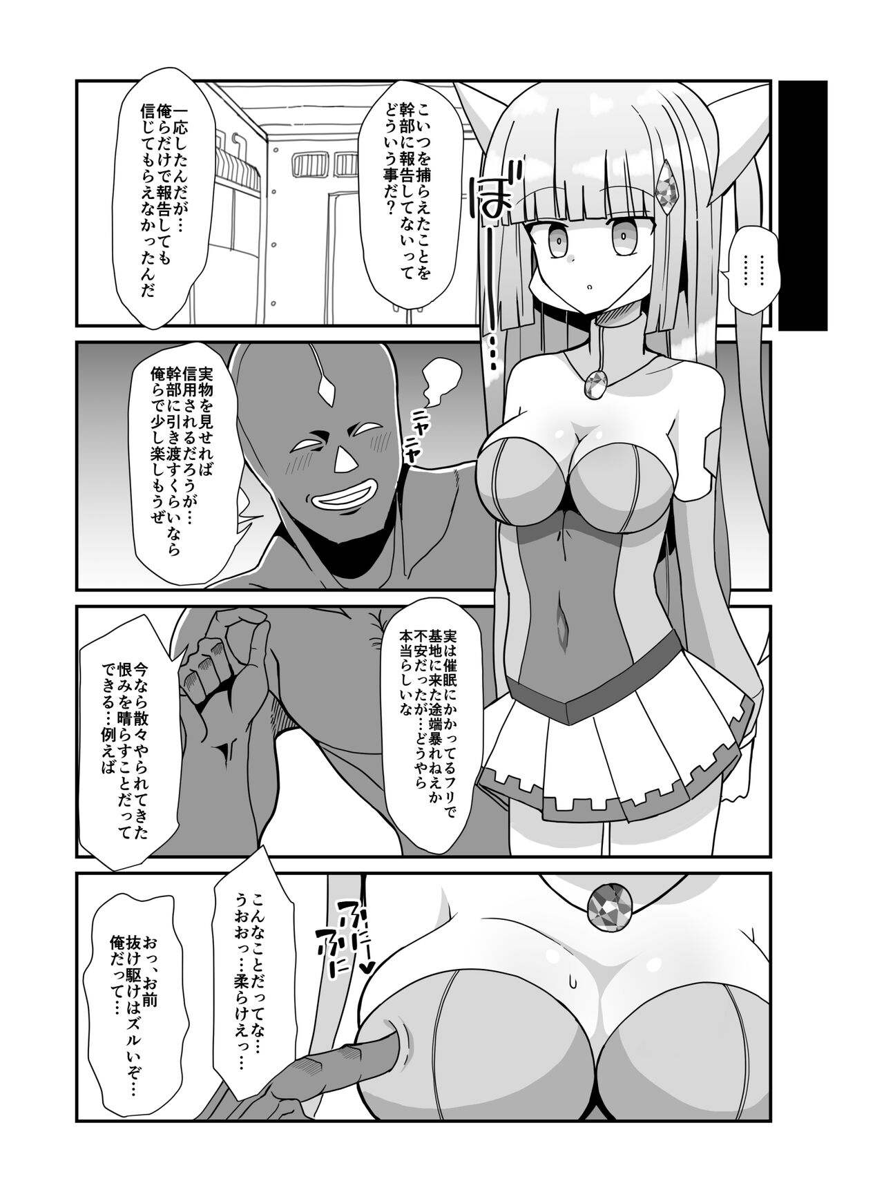 Sougetsu Senki Luna Blade ~Zako Kaijin no Omocha ni Sareru Henshin Heroine~ page 5 full