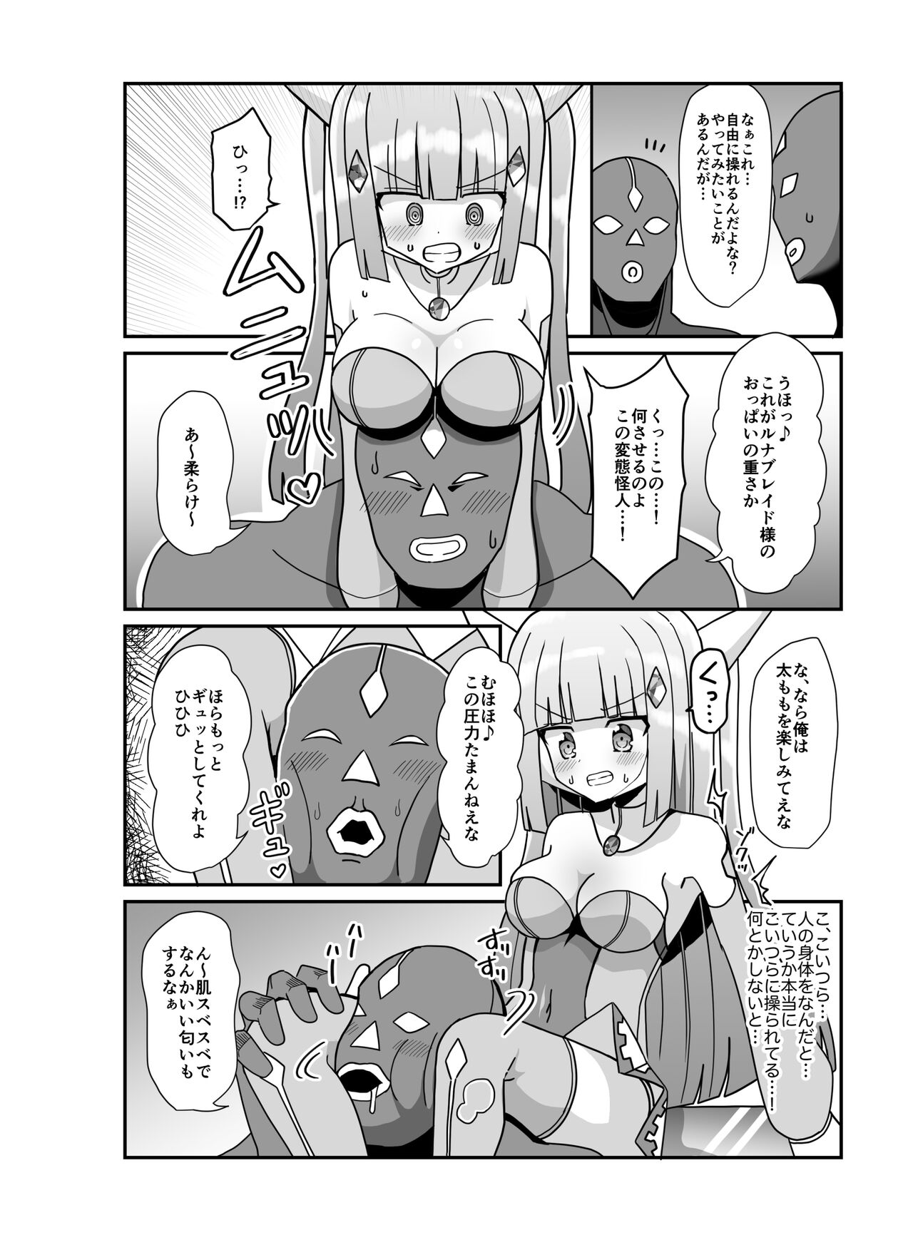 Sougetsu Senki Luna Blade ~Zako Kaijin no Omocha ni Sareru Henshin Heroine~ page 8 full