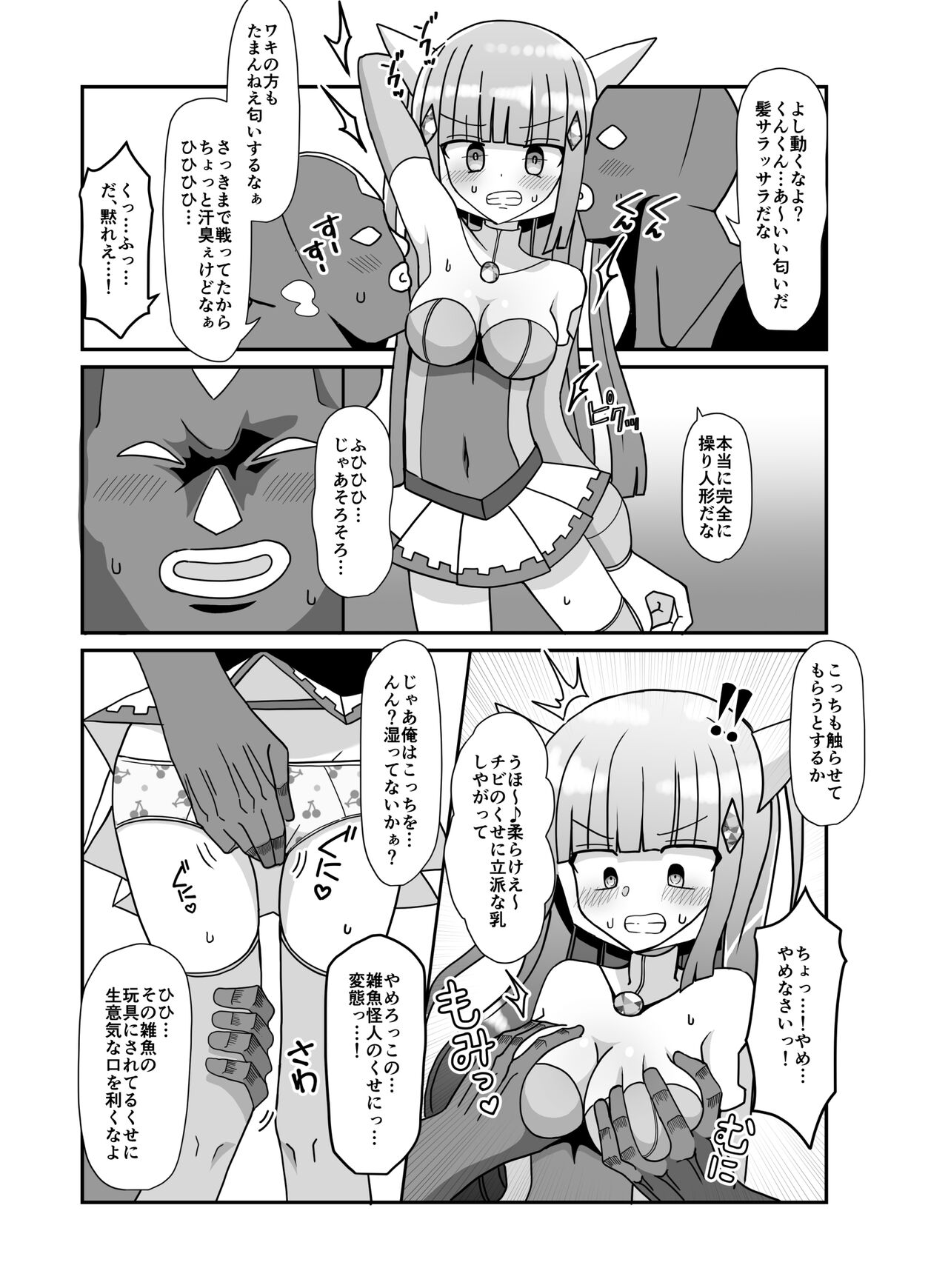 Sougetsu Senki Luna Blade ~Zako Kaijin no Omocha ni Sareru Henshin Heroine~ page 9 full