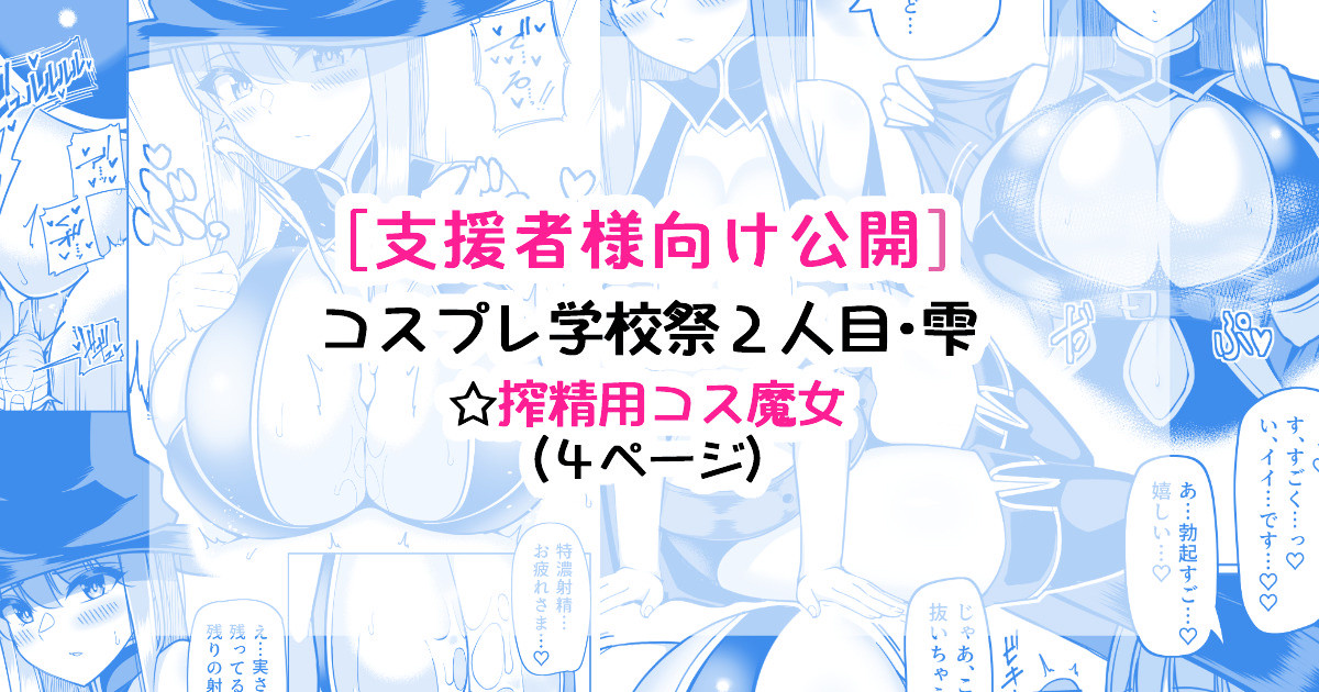 Cosplay Gakkousai Nuki Shizuku Hen page 1 full