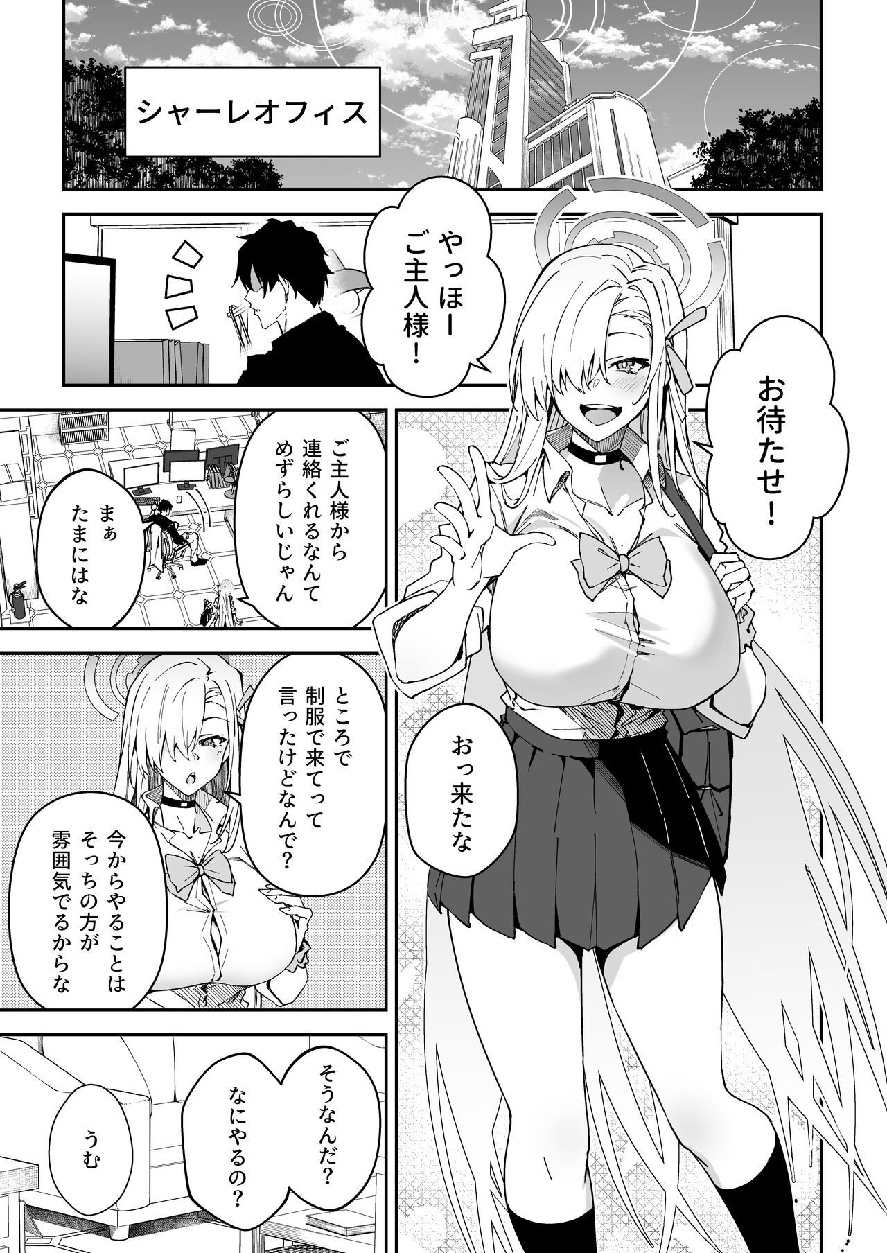 Seito to Nakayoku Nareru Tatta Hitotsu no Houhou page 4 full