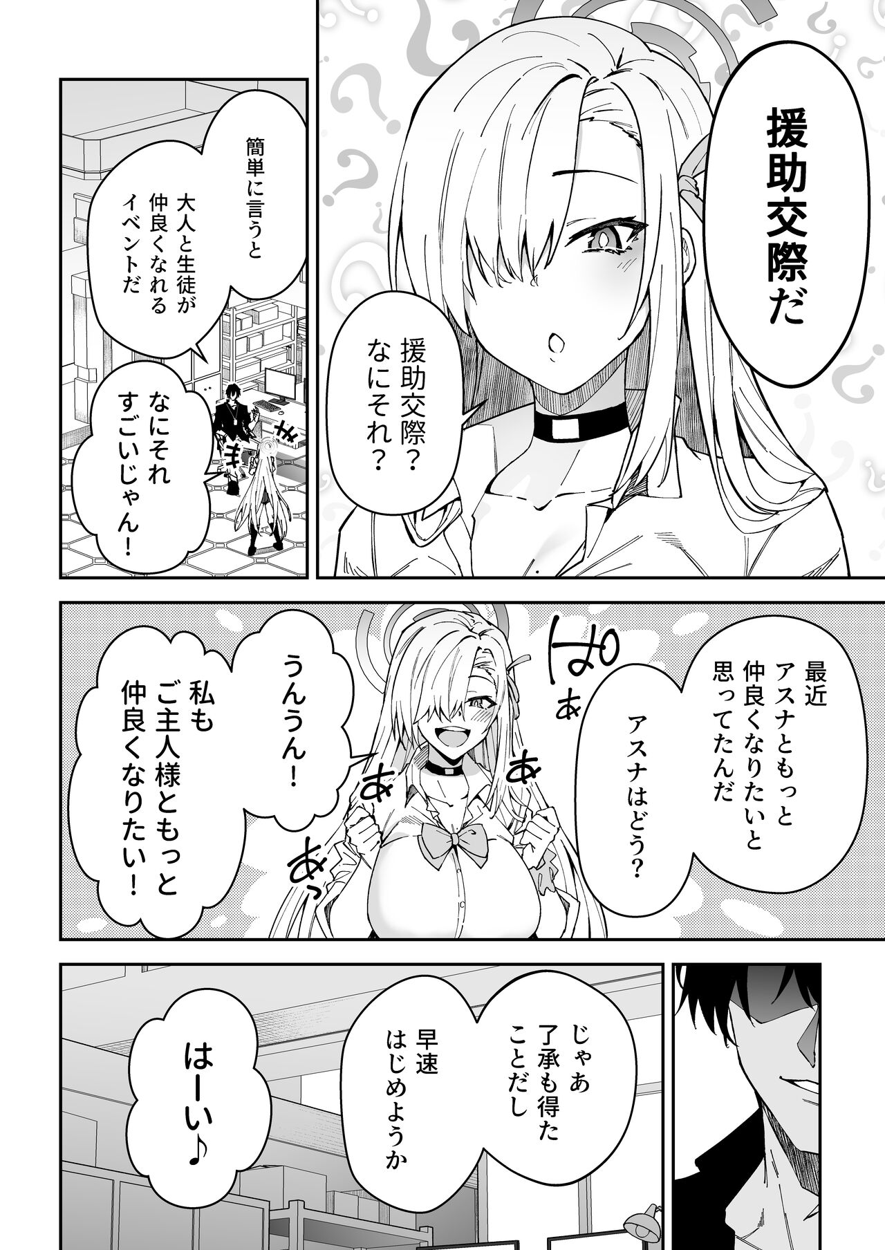 Seito to Nakayoku Nareru Tatta Hitotsu no Houhou page 5 full
