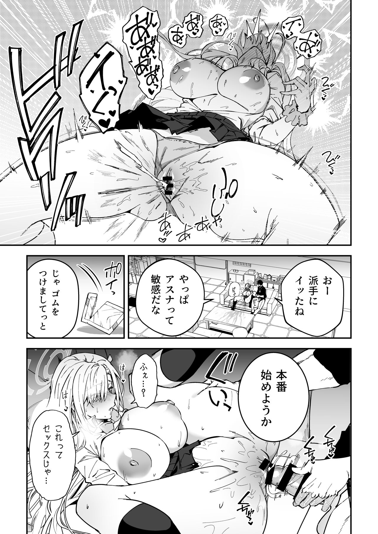 Seito to Nakayoku Nareru Tatta Hitotsu no Houhou page 8 full