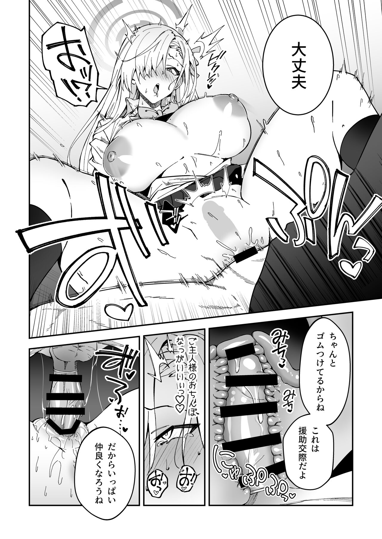 Seito to Nakayoku Nareru Tatta Hitotsu no Houhou page 9 full