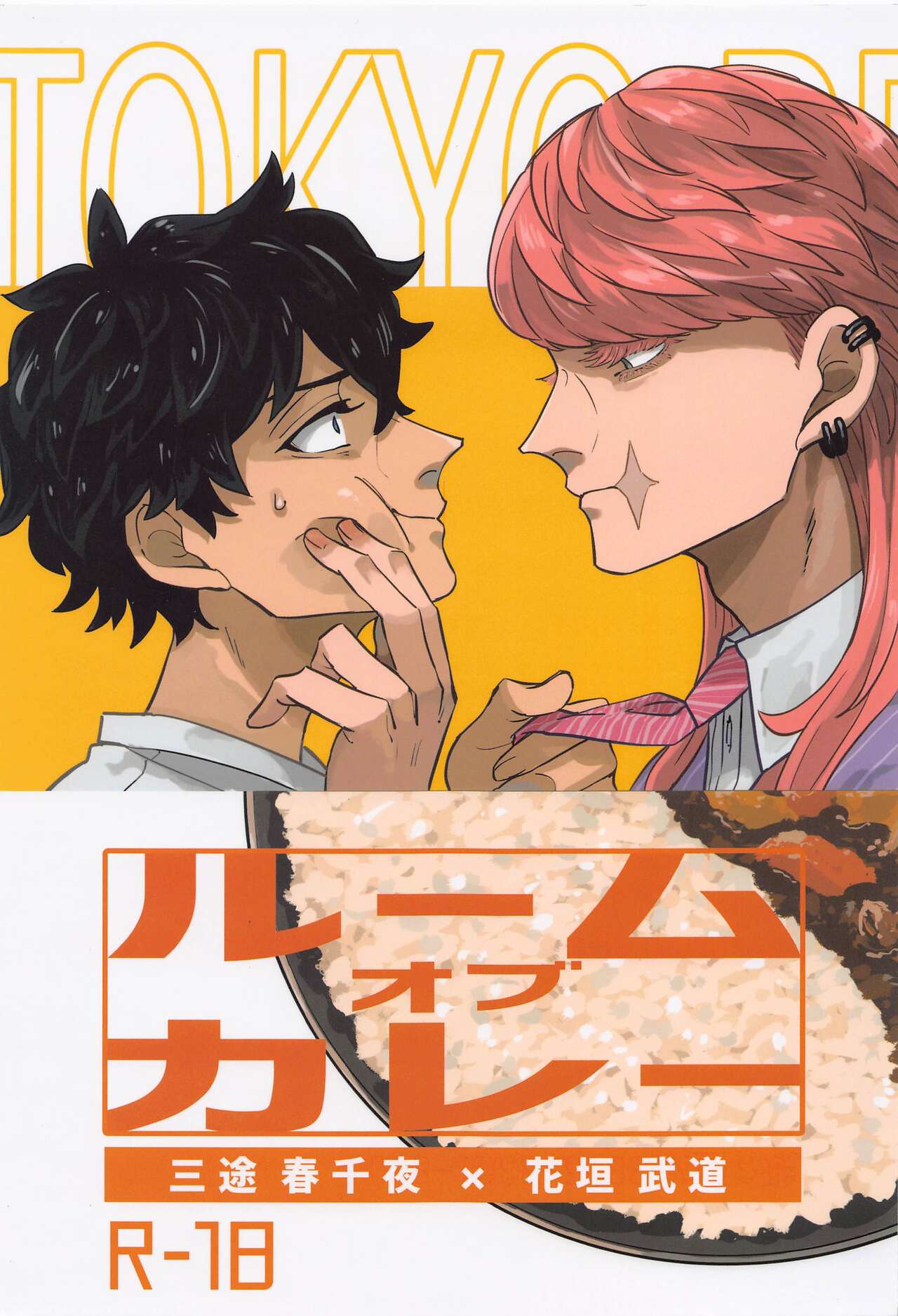 Room of Curry page 1 full