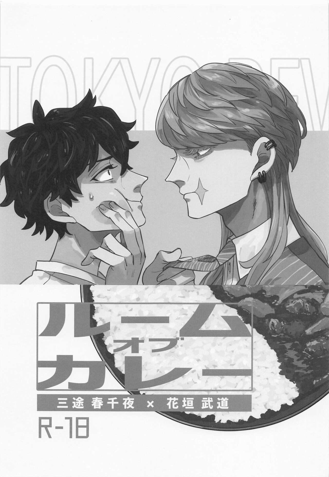 Room of Curry page 2 full