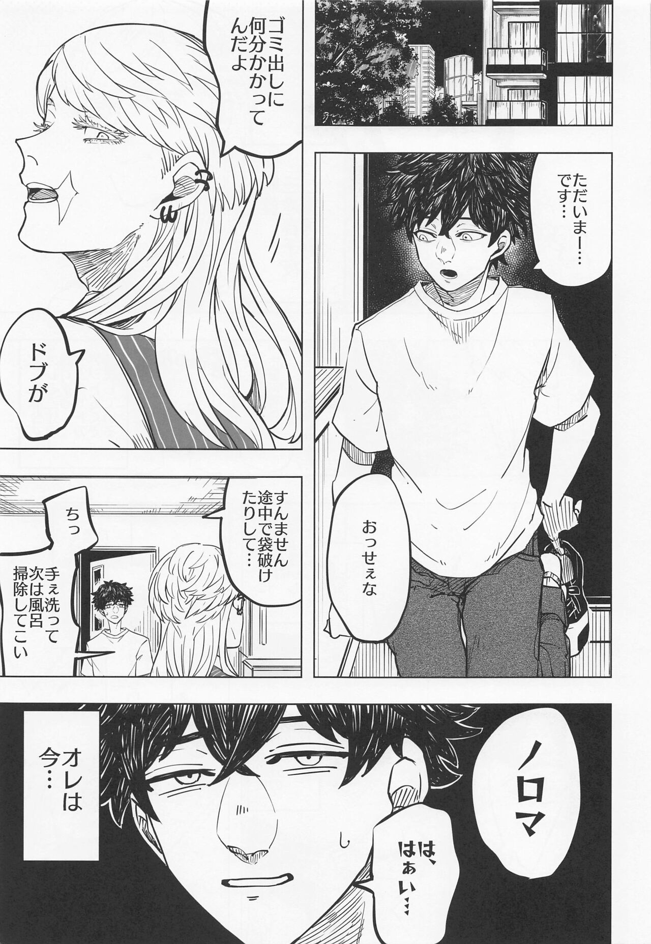 Room of Curry page 3 full