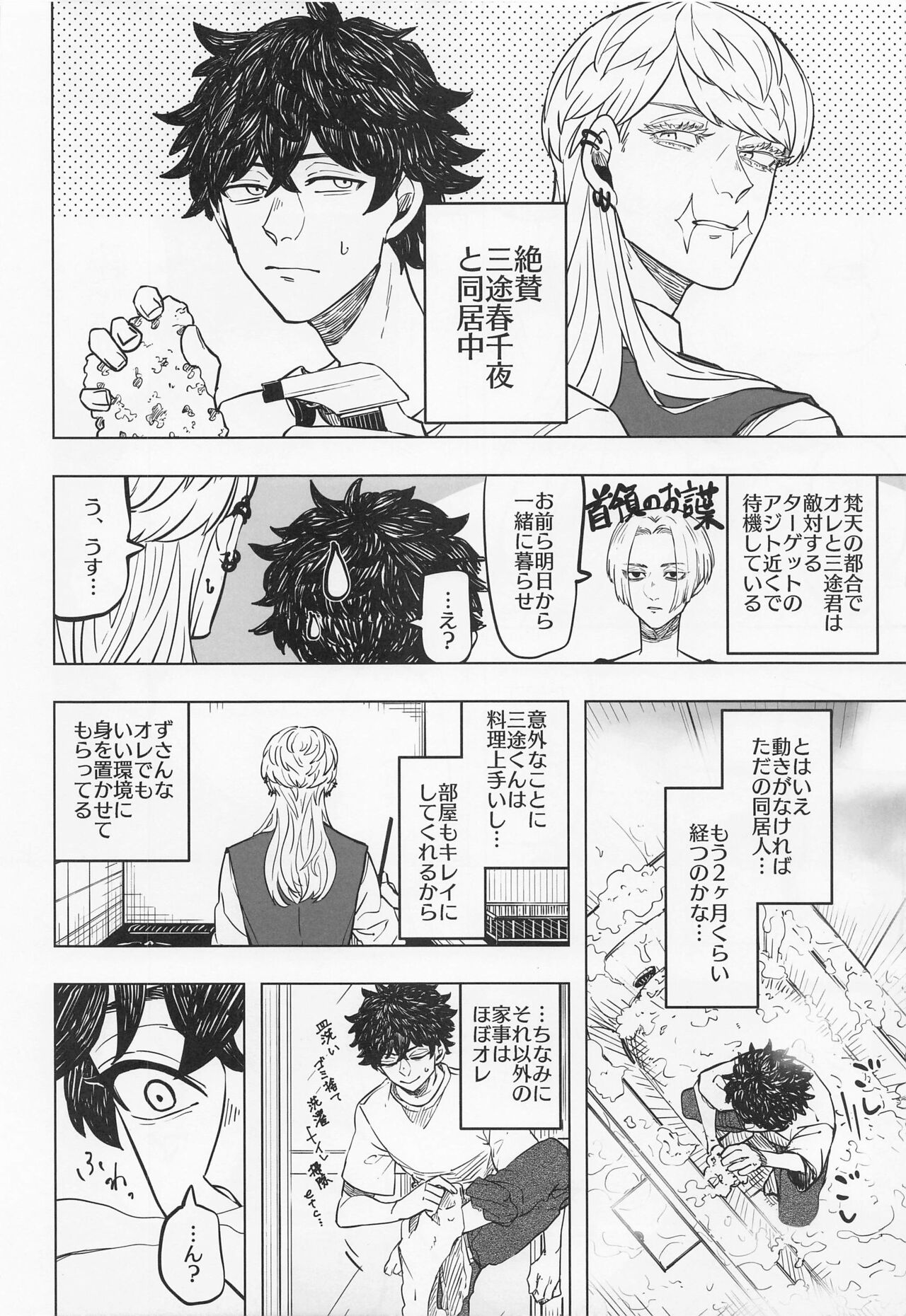 Room of Curry page 4 full