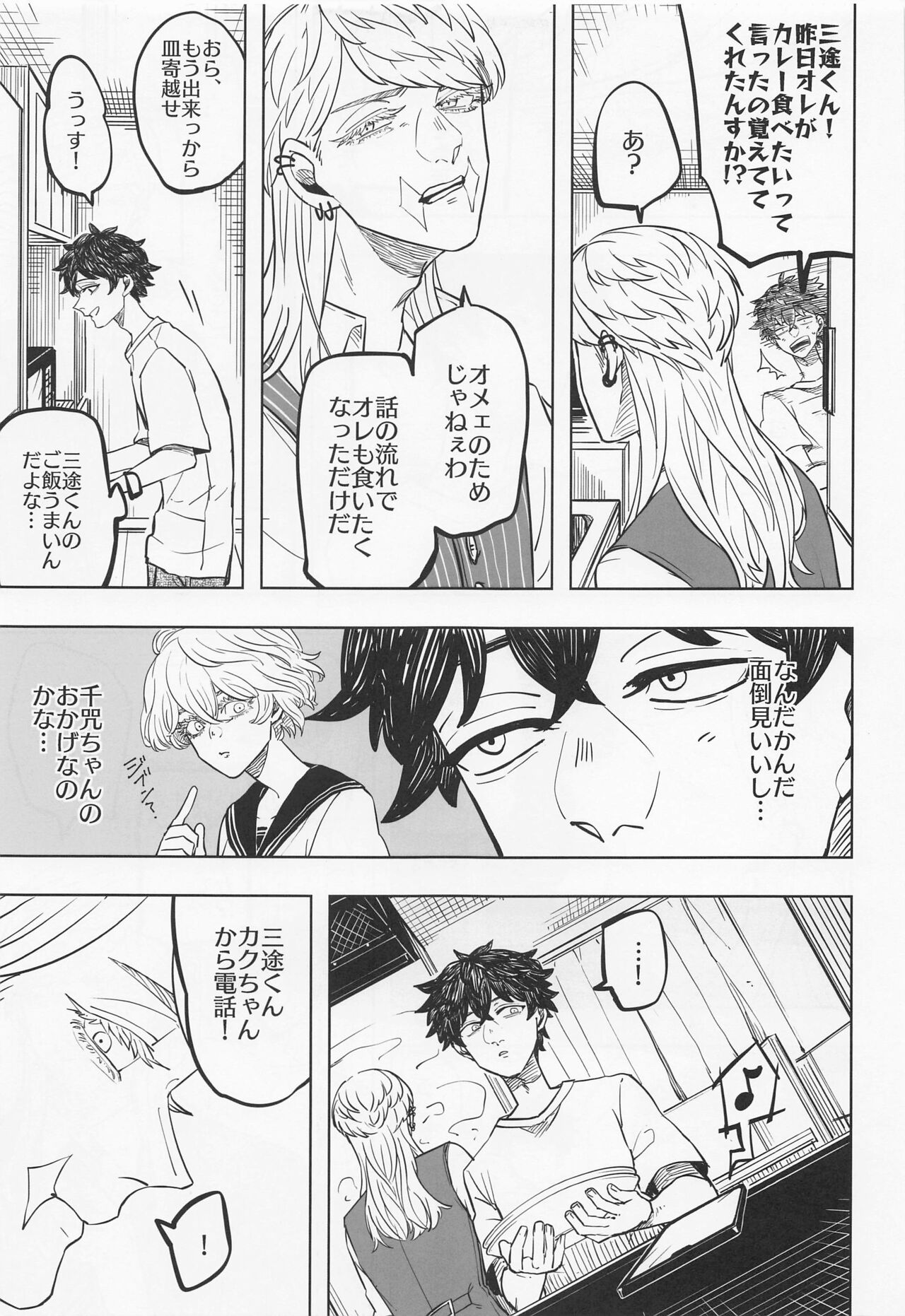 Room of Curry page 5 full