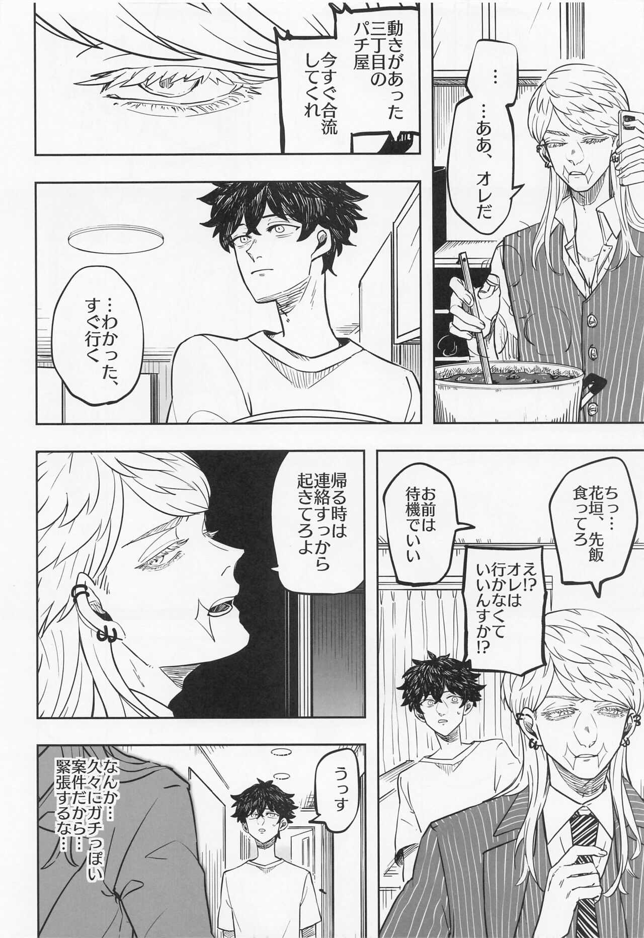 Room of Curry page 6 full
