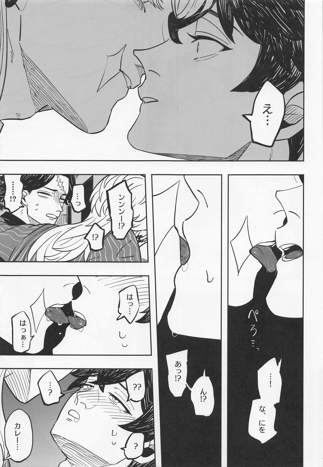 Room of Curry page 9 full