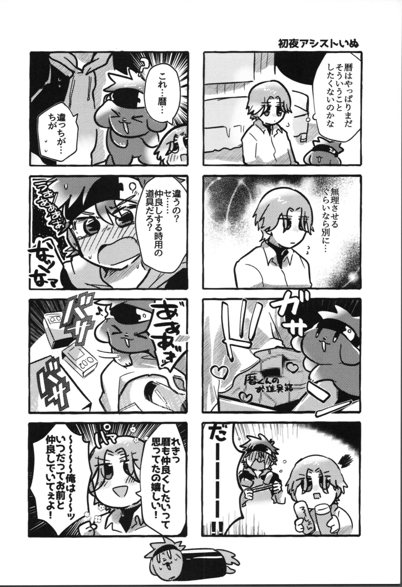 Inu mo kuwanai ex page 10 full