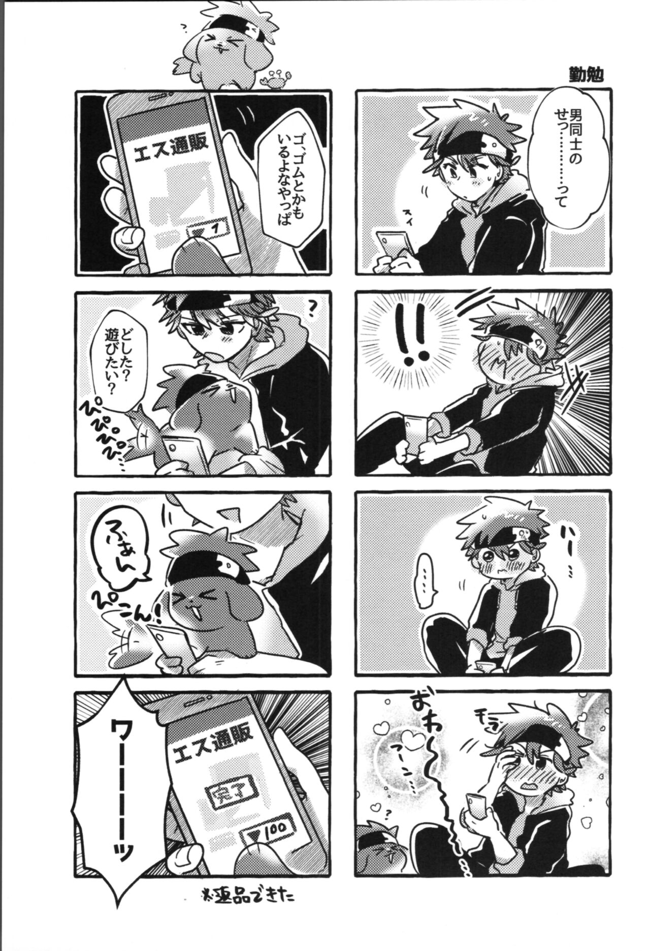 Inu mo kuwanai ex page 7 full