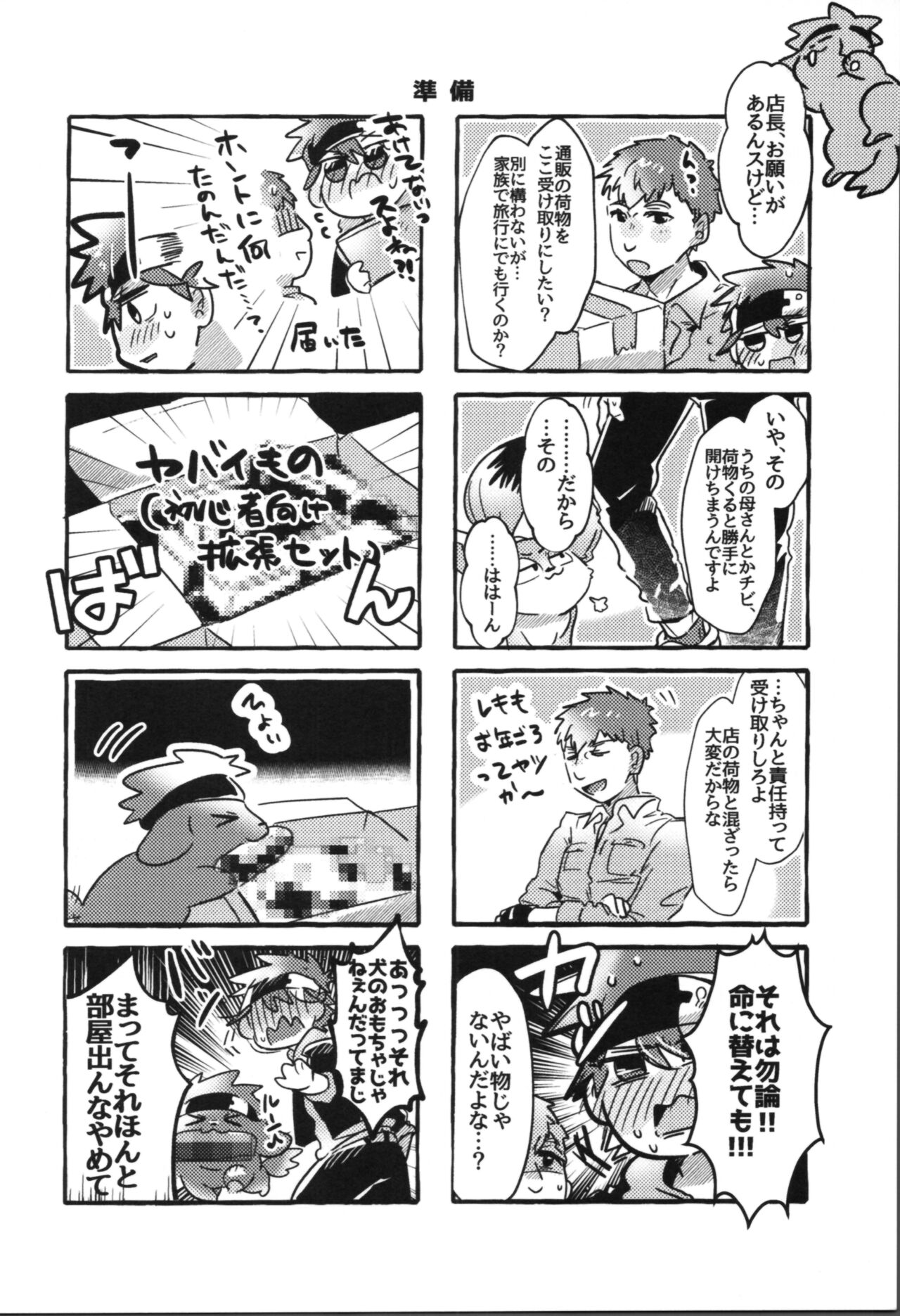 Inu mo kuwanai ex page 8 full