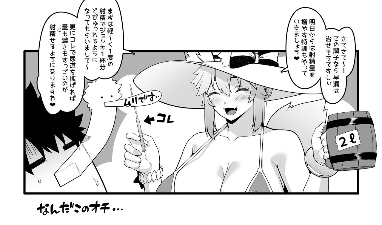 Tamamo no Sourou Kaizen Training Manga 2 "Omanko Hen" page 6 full