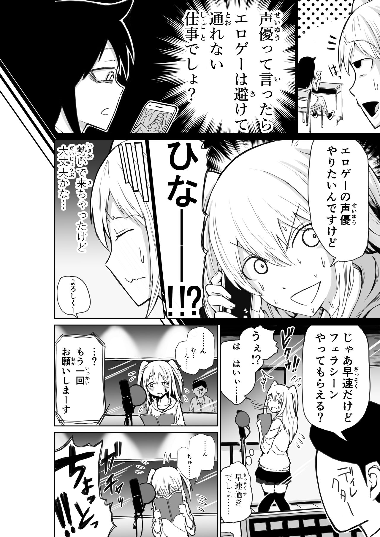 Shinjin Seiyuu Nemo page 3 full