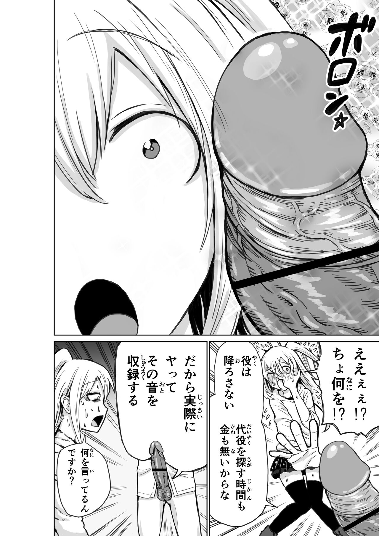 Shinjin Seiyuu Nemo page 5 full