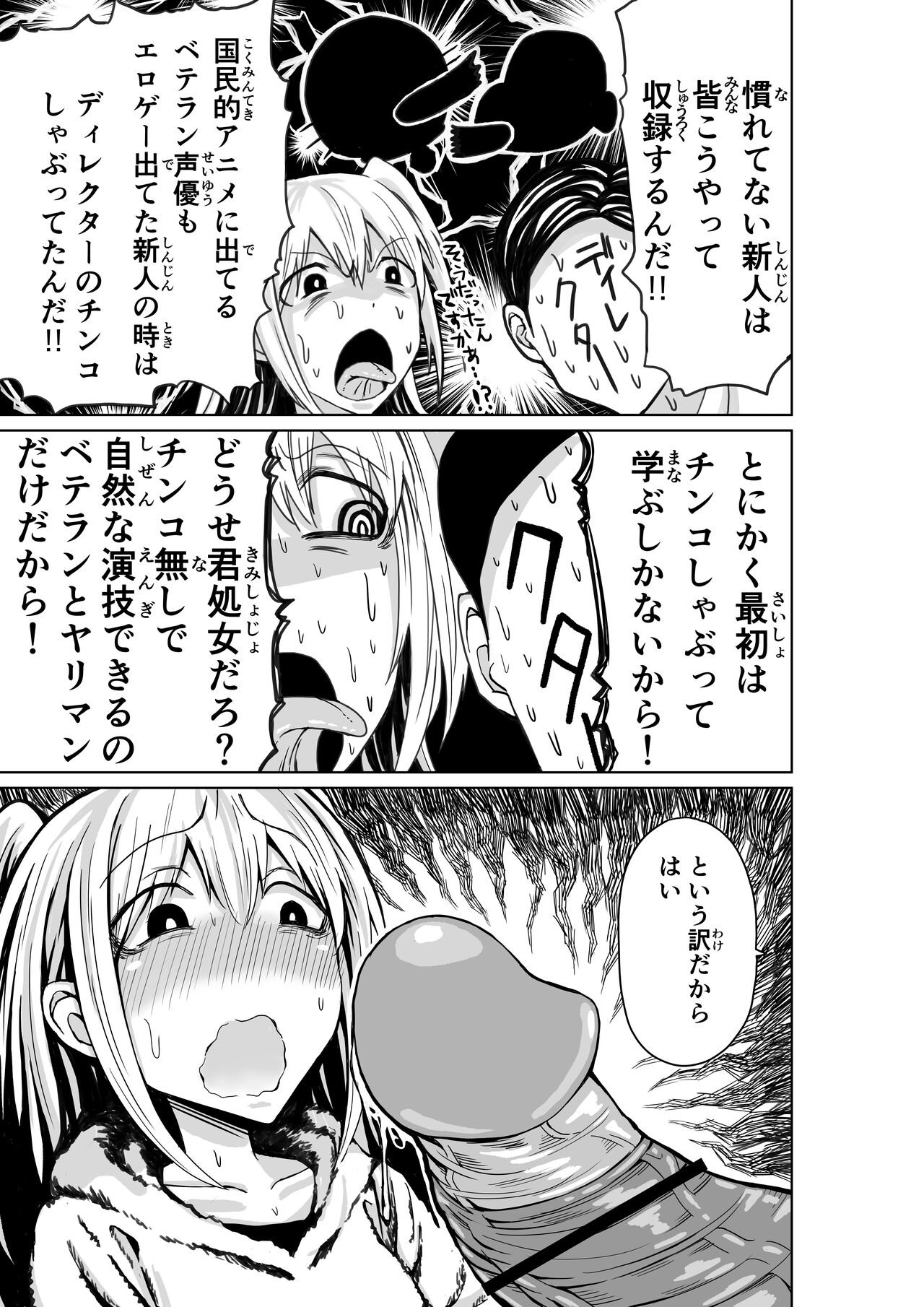 Shinjin Seiyuu Nemo page 6 full