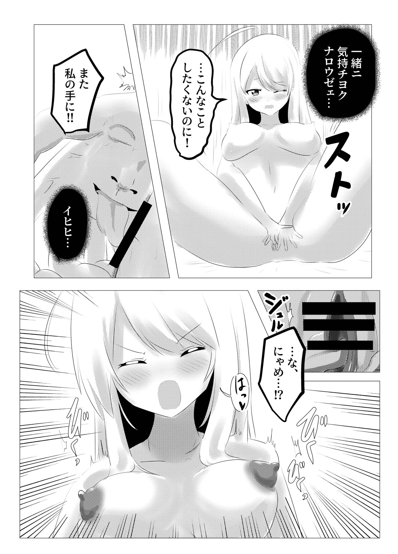 Jinmensou-chan  Body Jack page 8 full