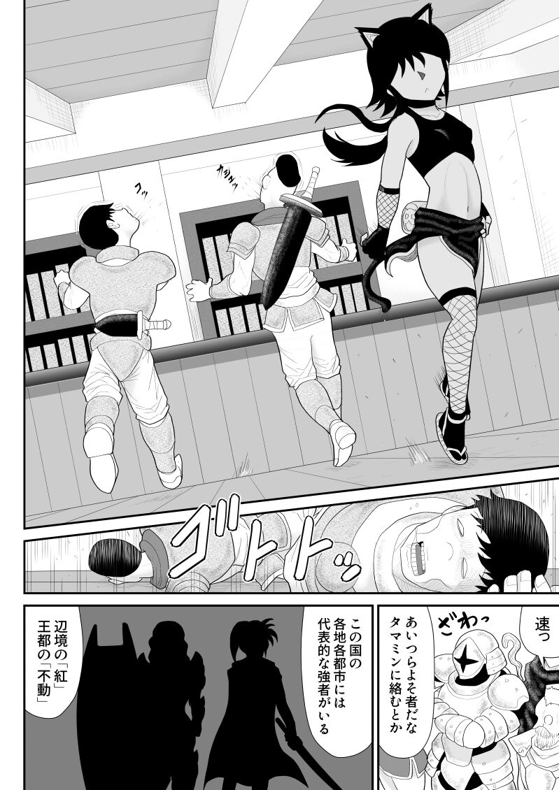 Ukkari Ninja Tamamin page 8 full