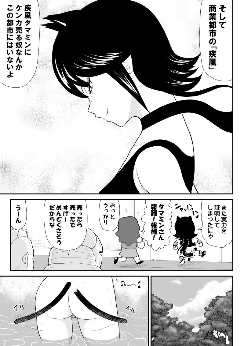 Ukkari Ninja Tamamin page 9 full