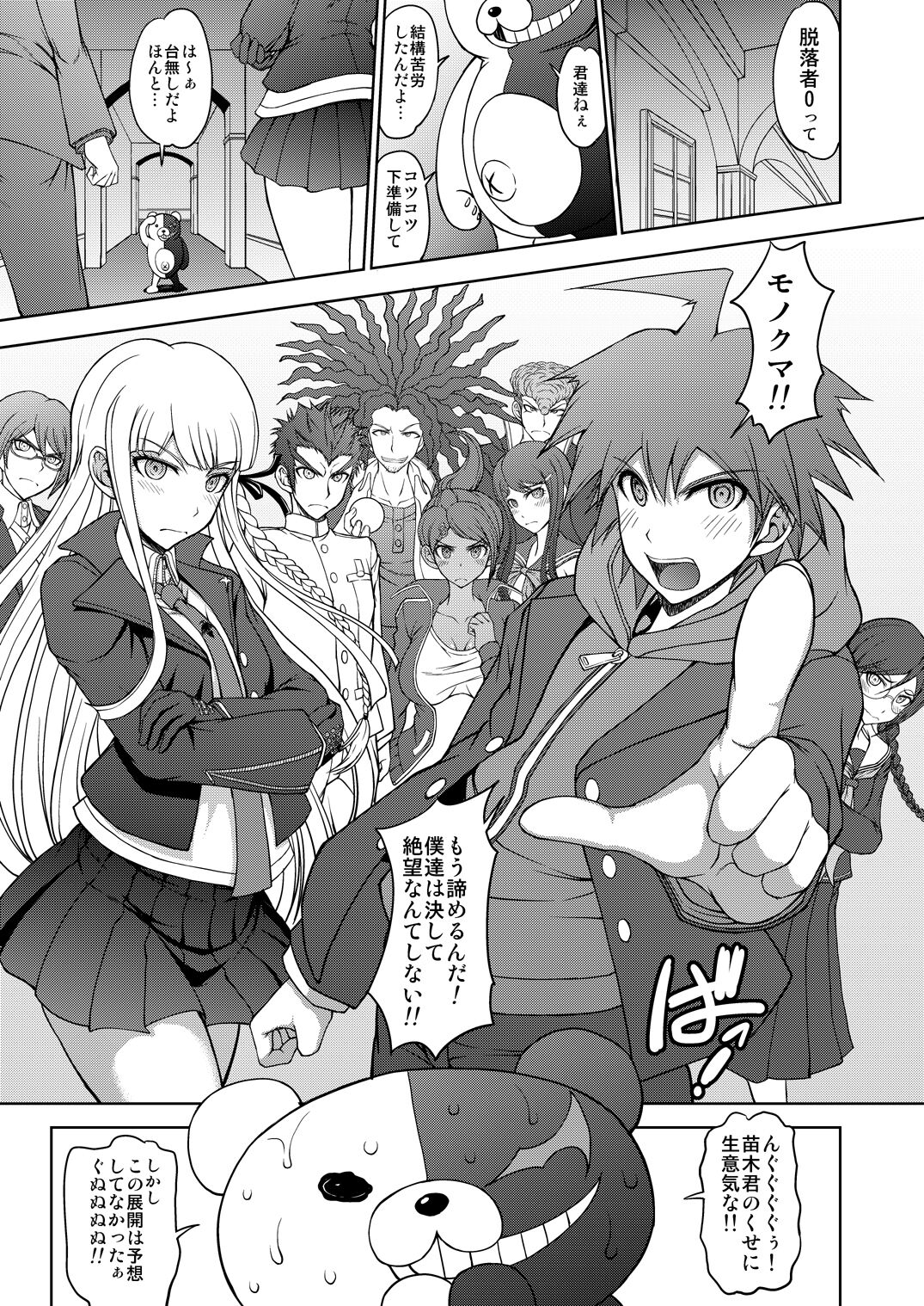 Zettai Zetsubou Chou Zecchou Gakkyuu-kai page 5 full