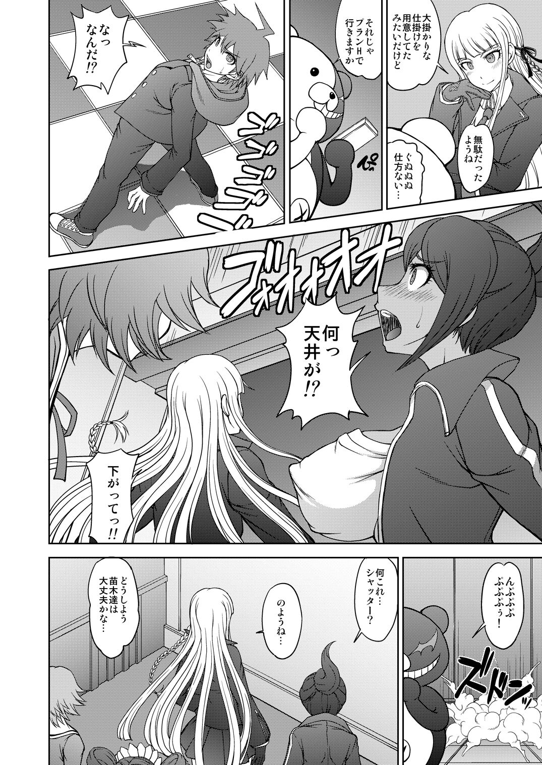 Zettai Zetsubou Chou Zecchou Gakkyuu-kai page 6 full