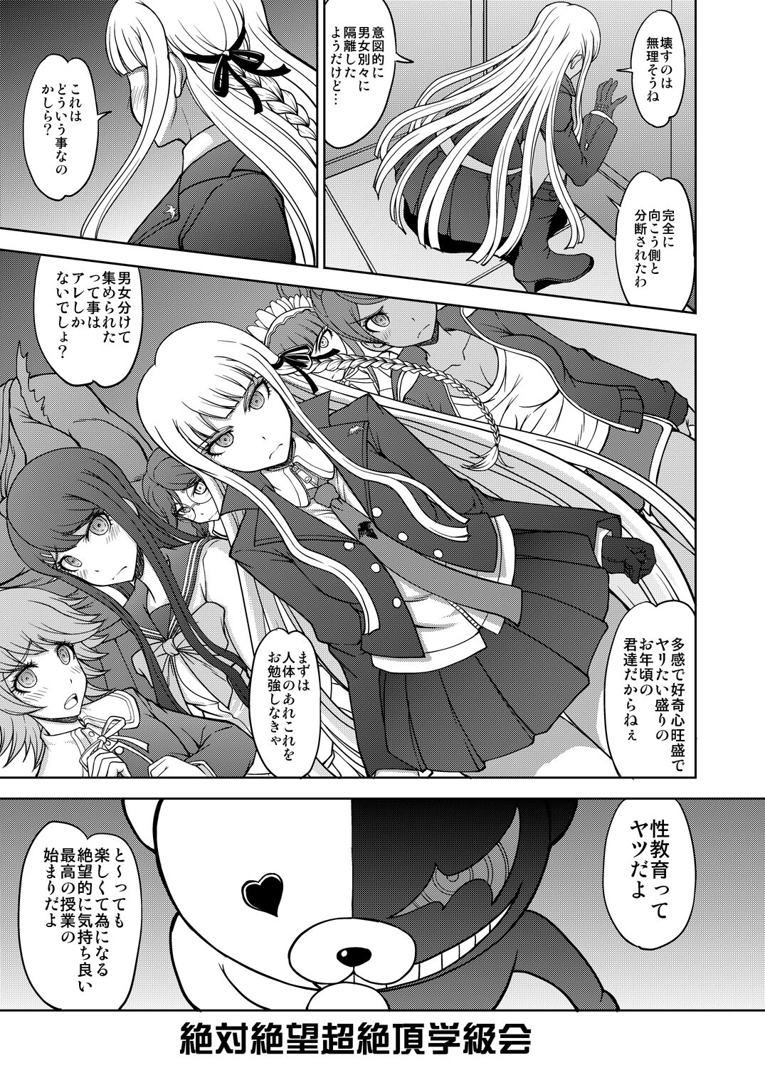 Zettai Zetsubou Chou Zecchou Gakkyuu-kai page 7 full