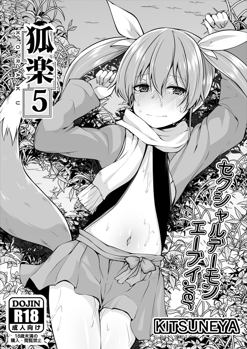 Koraku 5 page 1 full