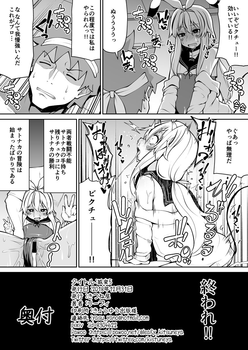 Koraku 5 page 8 full