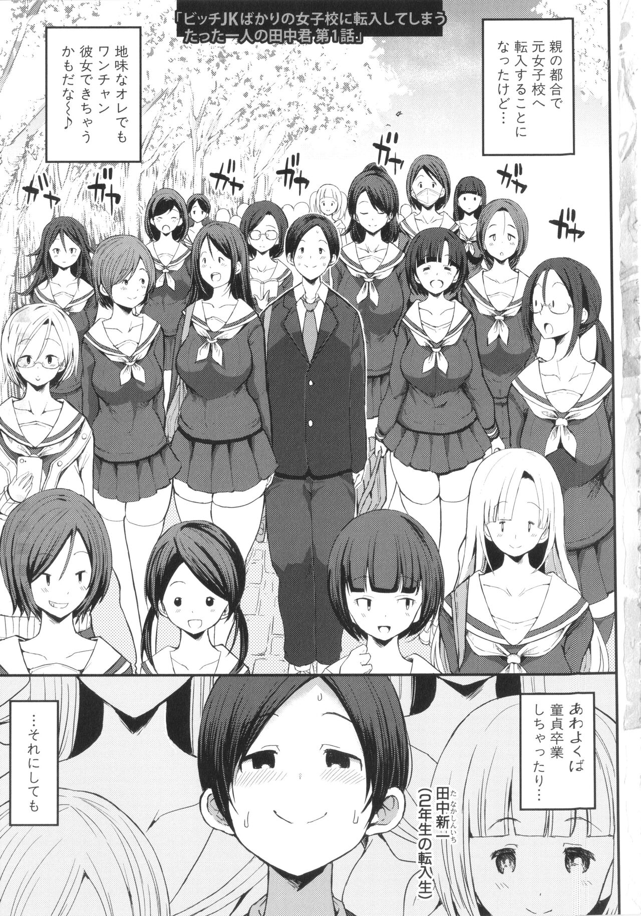 JK Bitch darake no Joshikou ni Danshi wa Boku 1-ri datta kedo Zetsurin datta node Futsuu ni Daijoubu datta Hanashi page 7 full