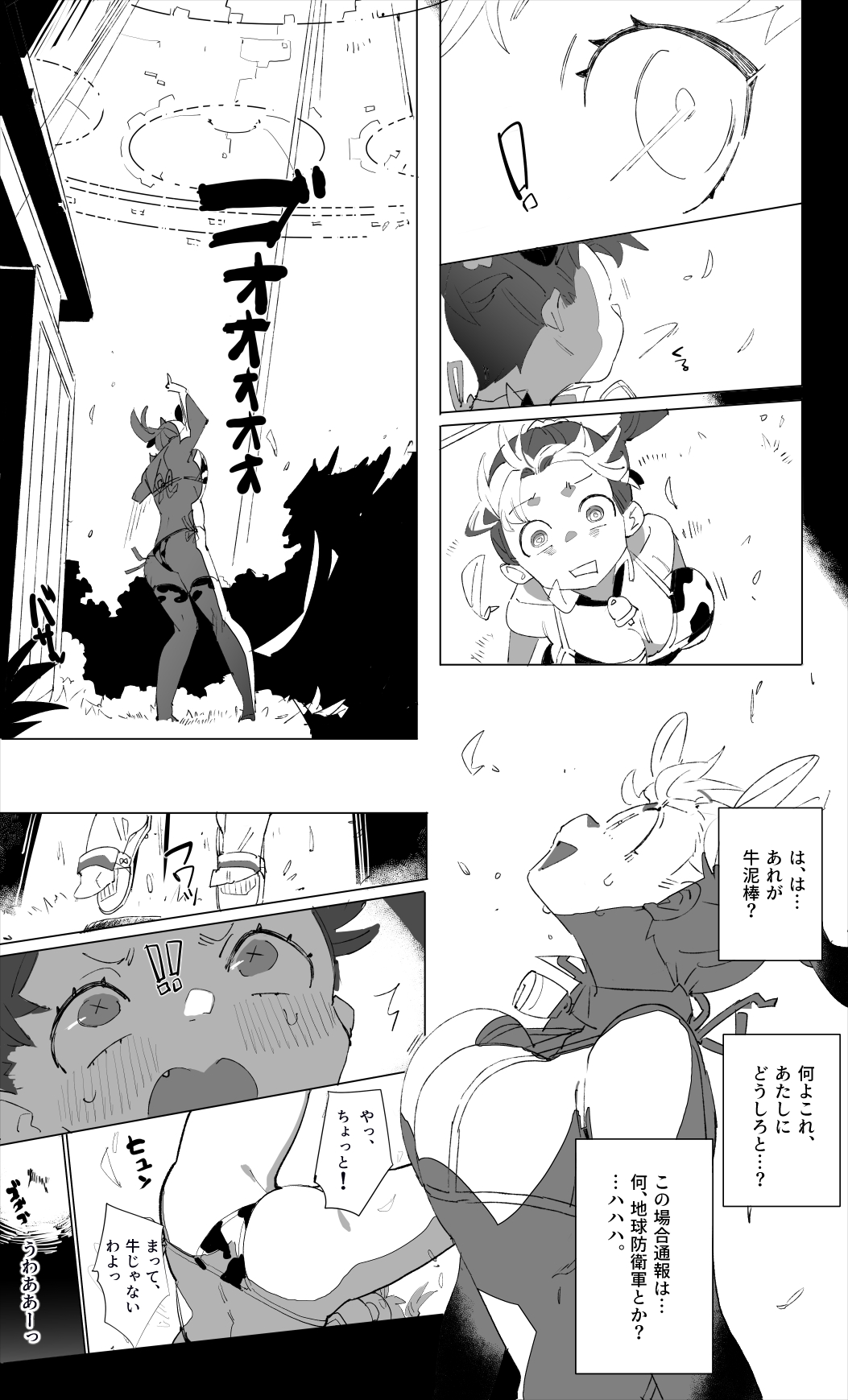 Kyatorare Ushiko no Sainan page 7 full