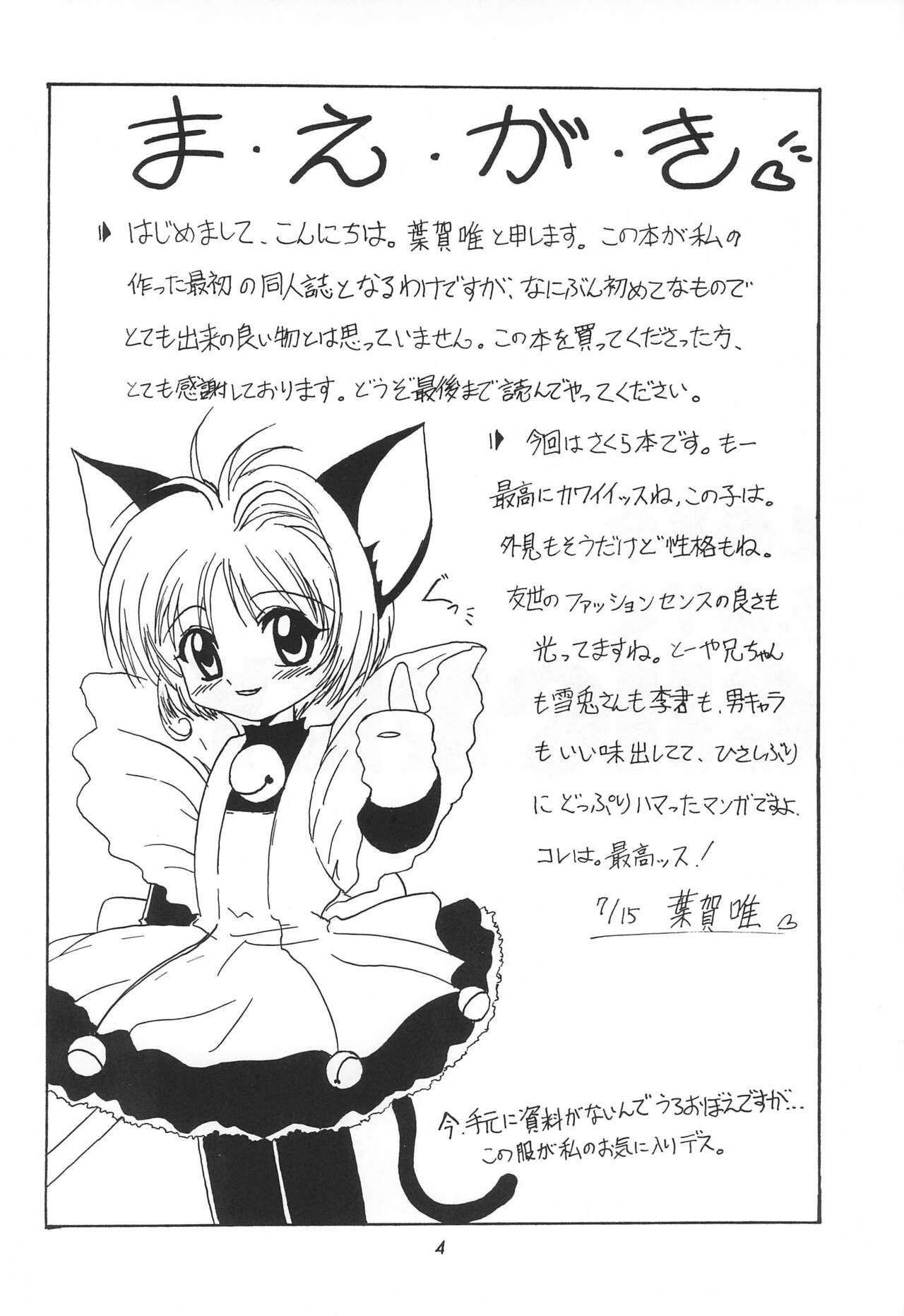 LOVE LOVE CHERRY page 6 full