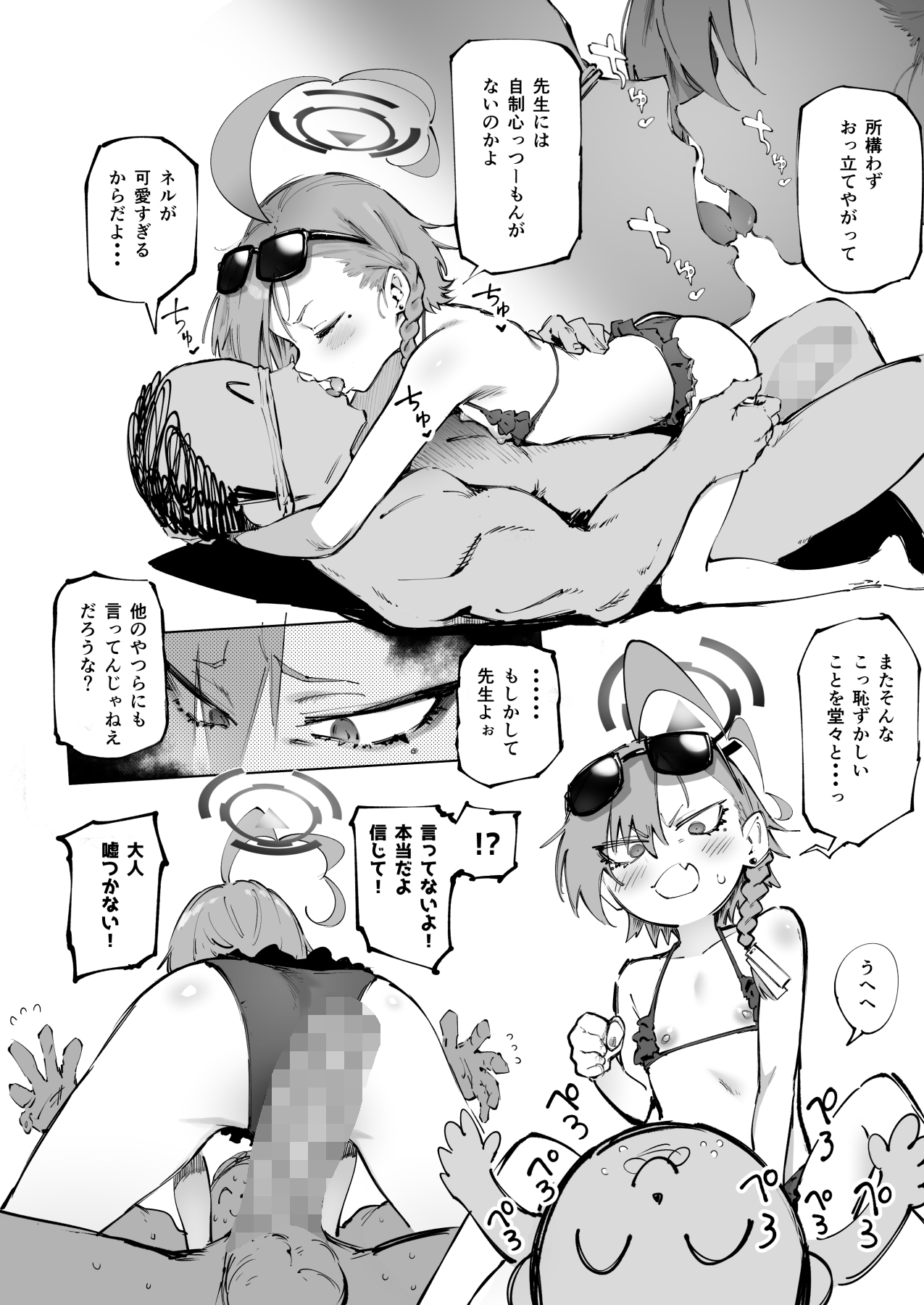 Neru  Seijin Manga page 3 full