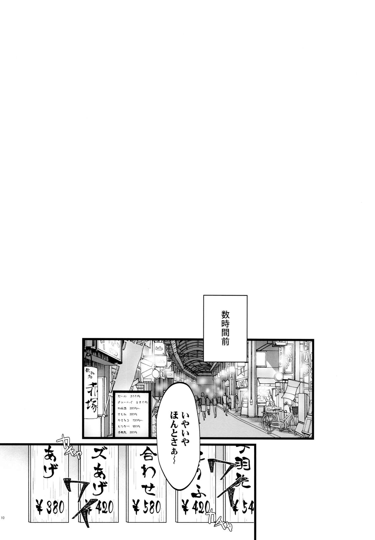 Kawaii Anokoha Hottokenai Ko page 10 full