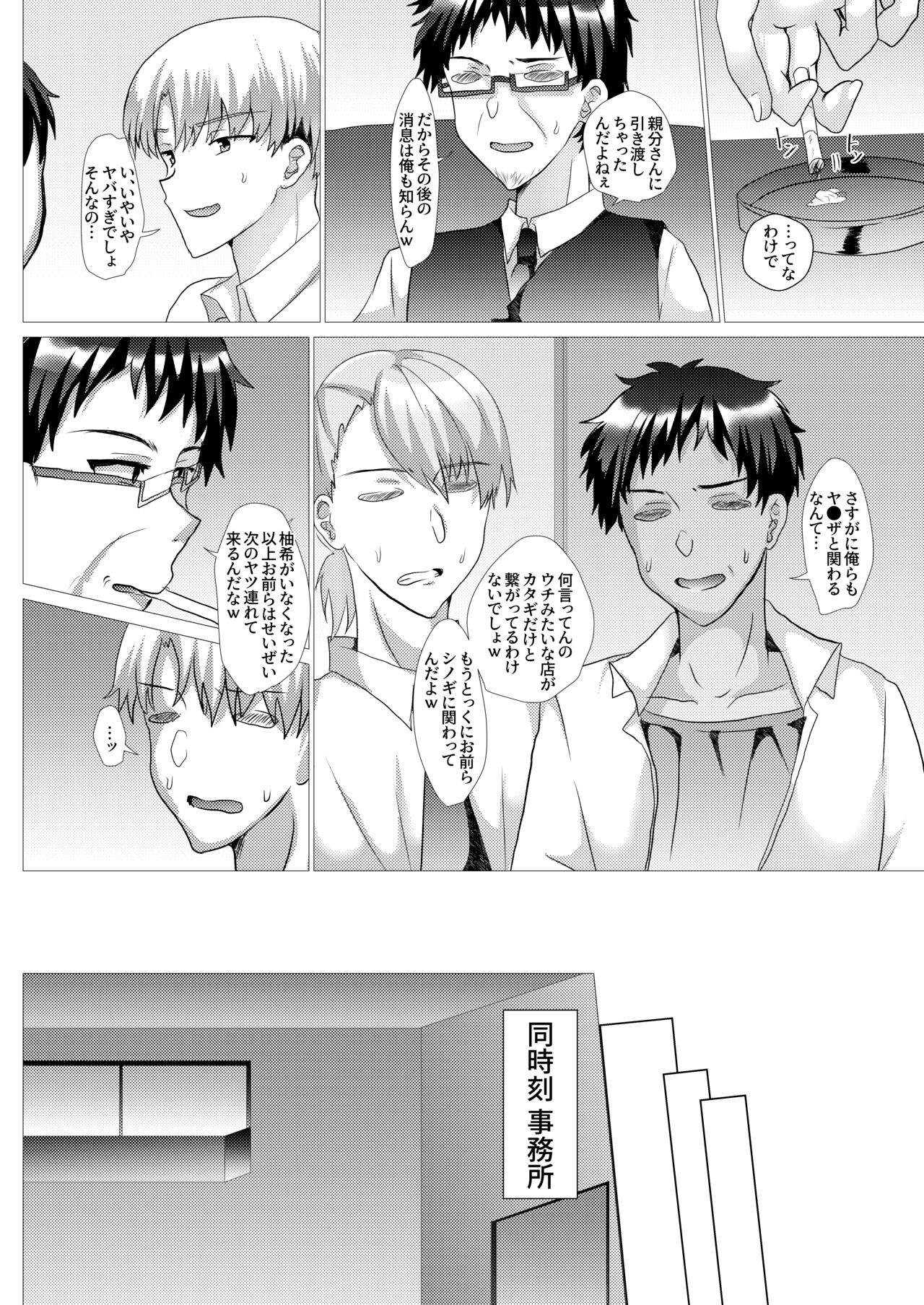 Otokonoko NTR Kanochi Hen ~Kareshi no Me no Mae de NTR-rete AV Ochishite Hansha no Aijin ni~ page 3 full