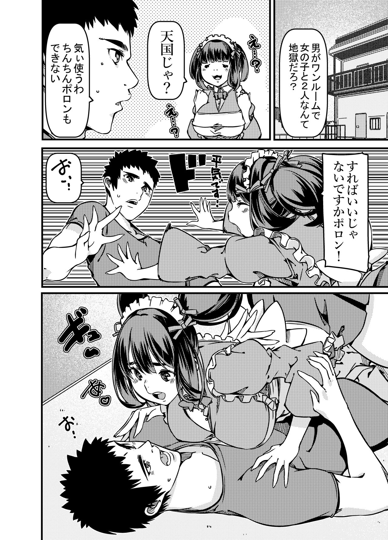 Isan to shite Maid-chan o Souzoku Shitanda ga? page 5 full