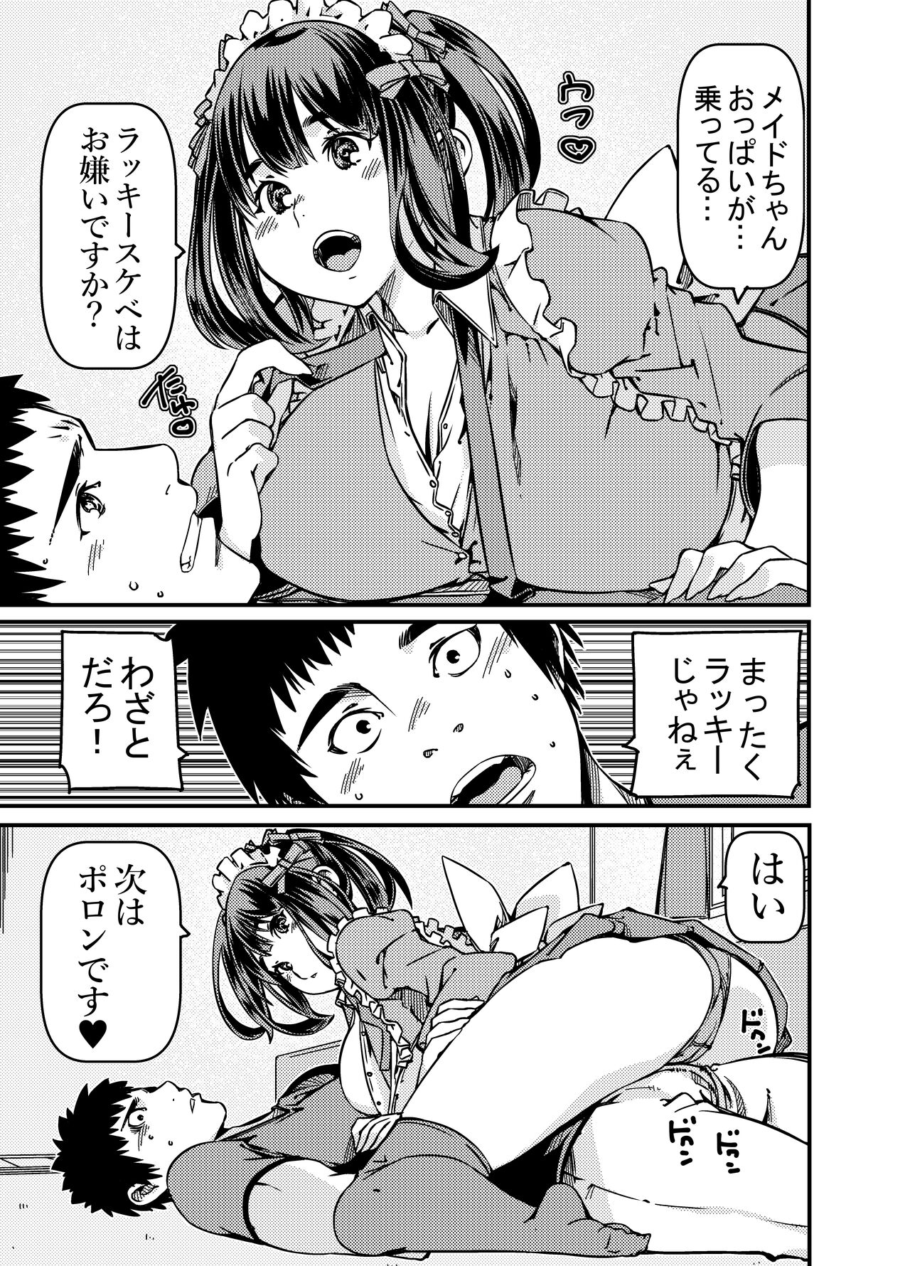 Isan to shite Maid-chan o Souzoku Shitanda ga? page 6 full
