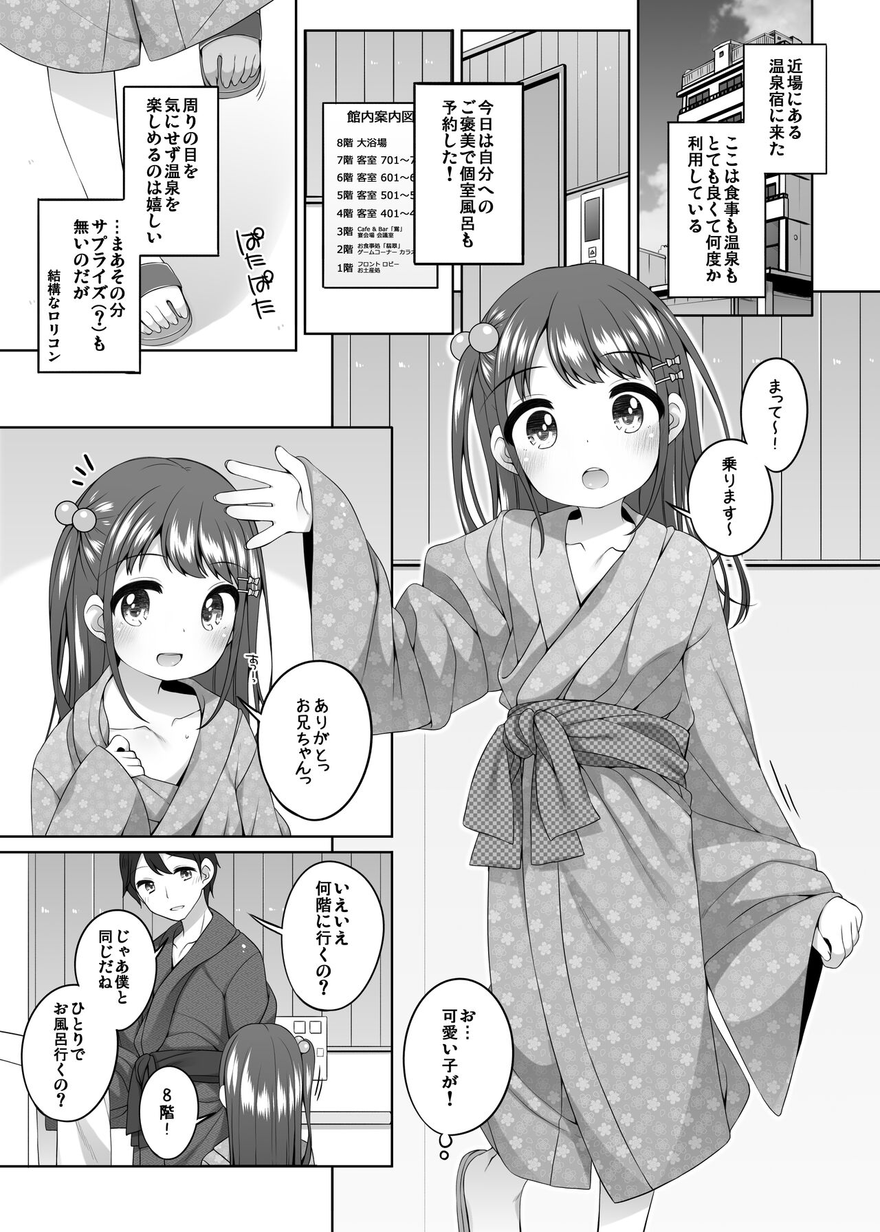 Kodomo Onsen ~ Bangai-hen ~ - Chisaki-chan no Baai- page 3 full