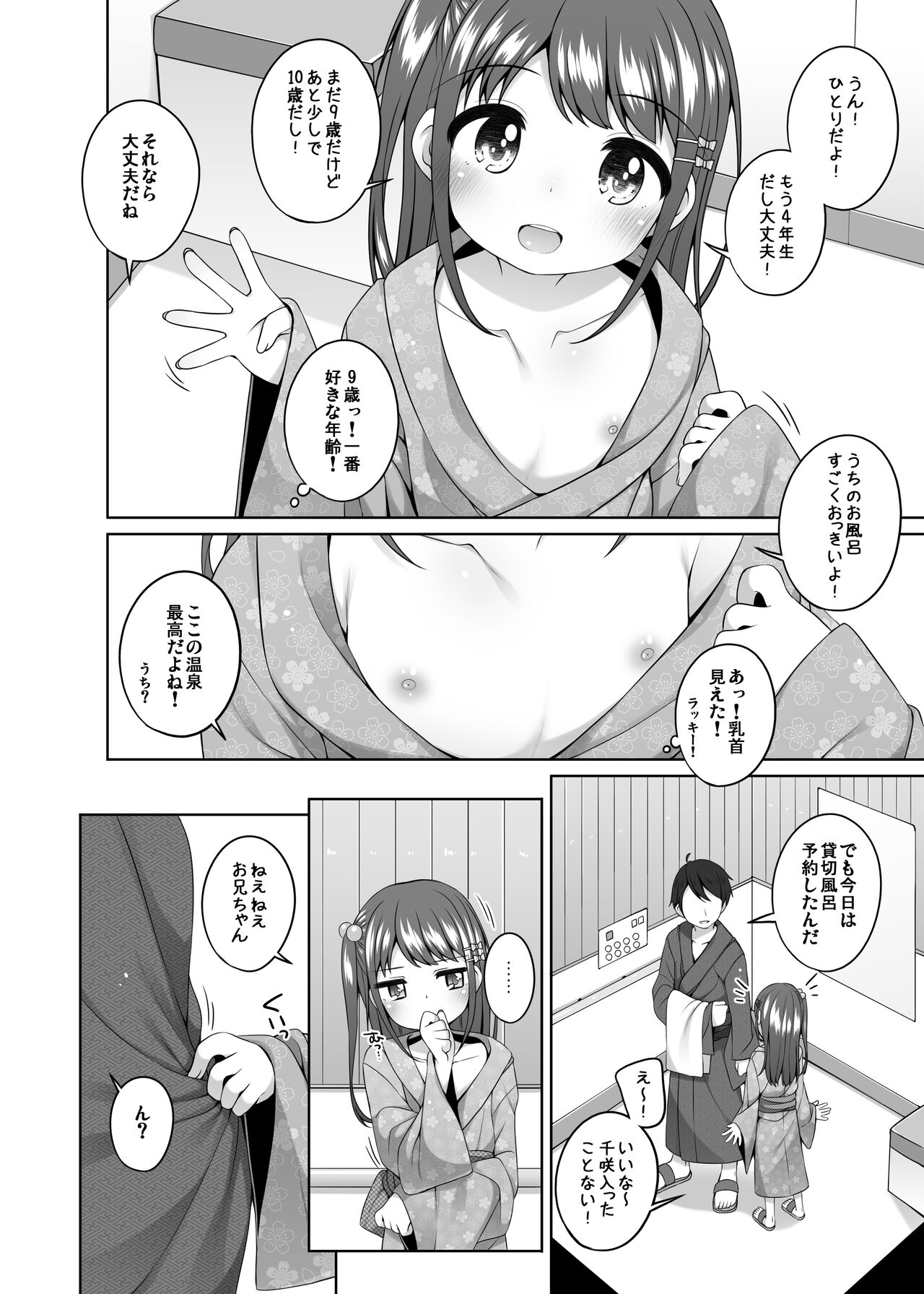 Kodomo Onsen ~ Bangai-hen ~ - Chisaki-chan no Baai- page 4 full