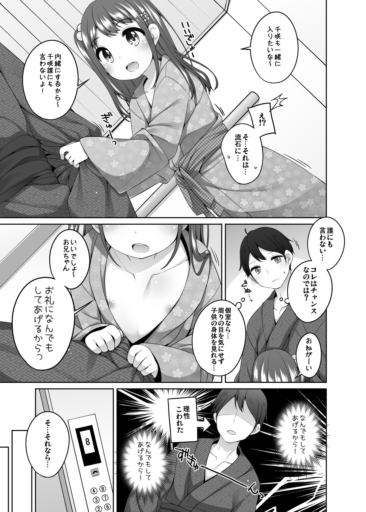 Kodomo Onsen ~ Bangai-hen ~ - Chisaki-chan no Baai- page 5 full